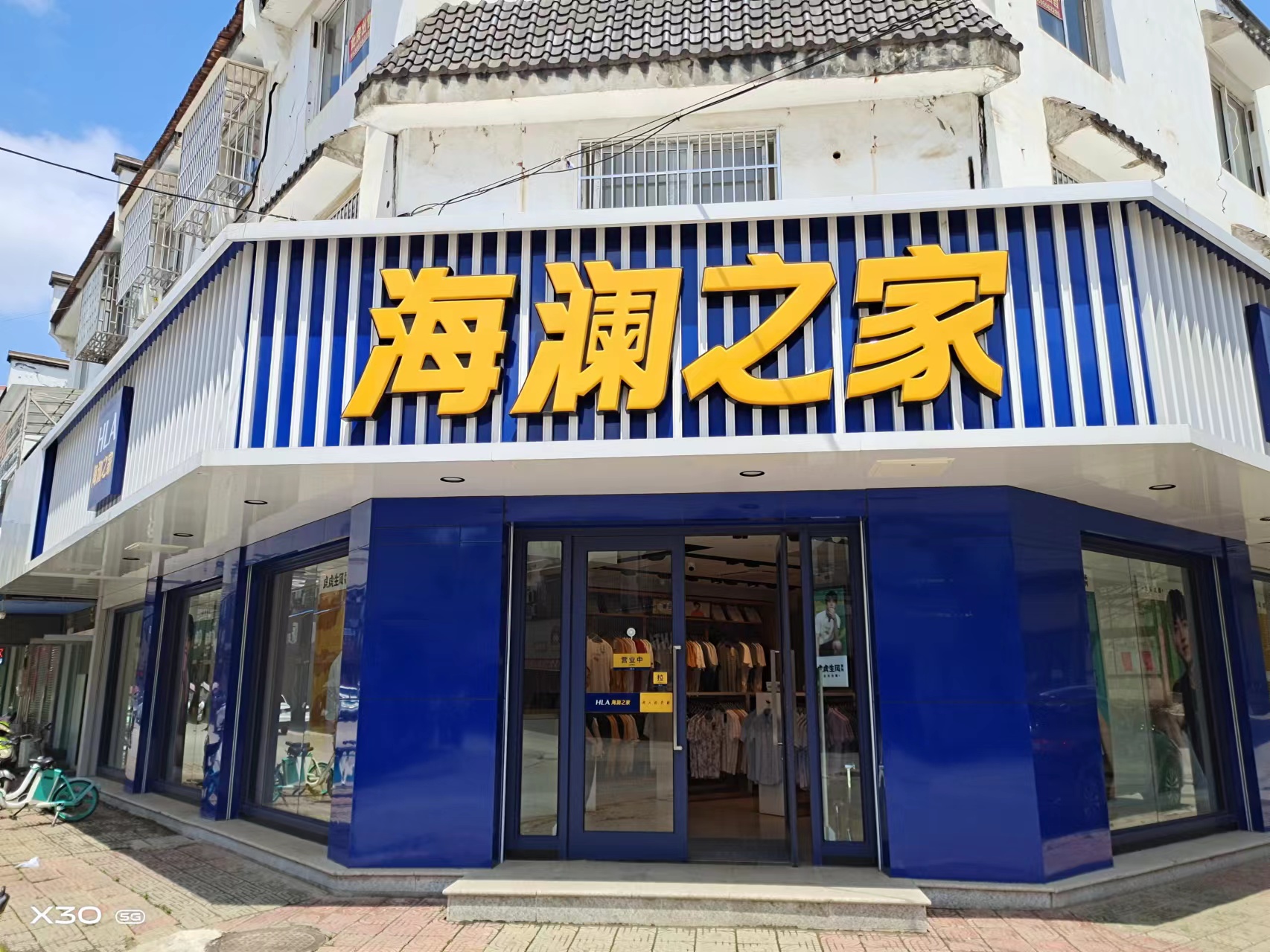 海澜之家(横埠镇步行街店)