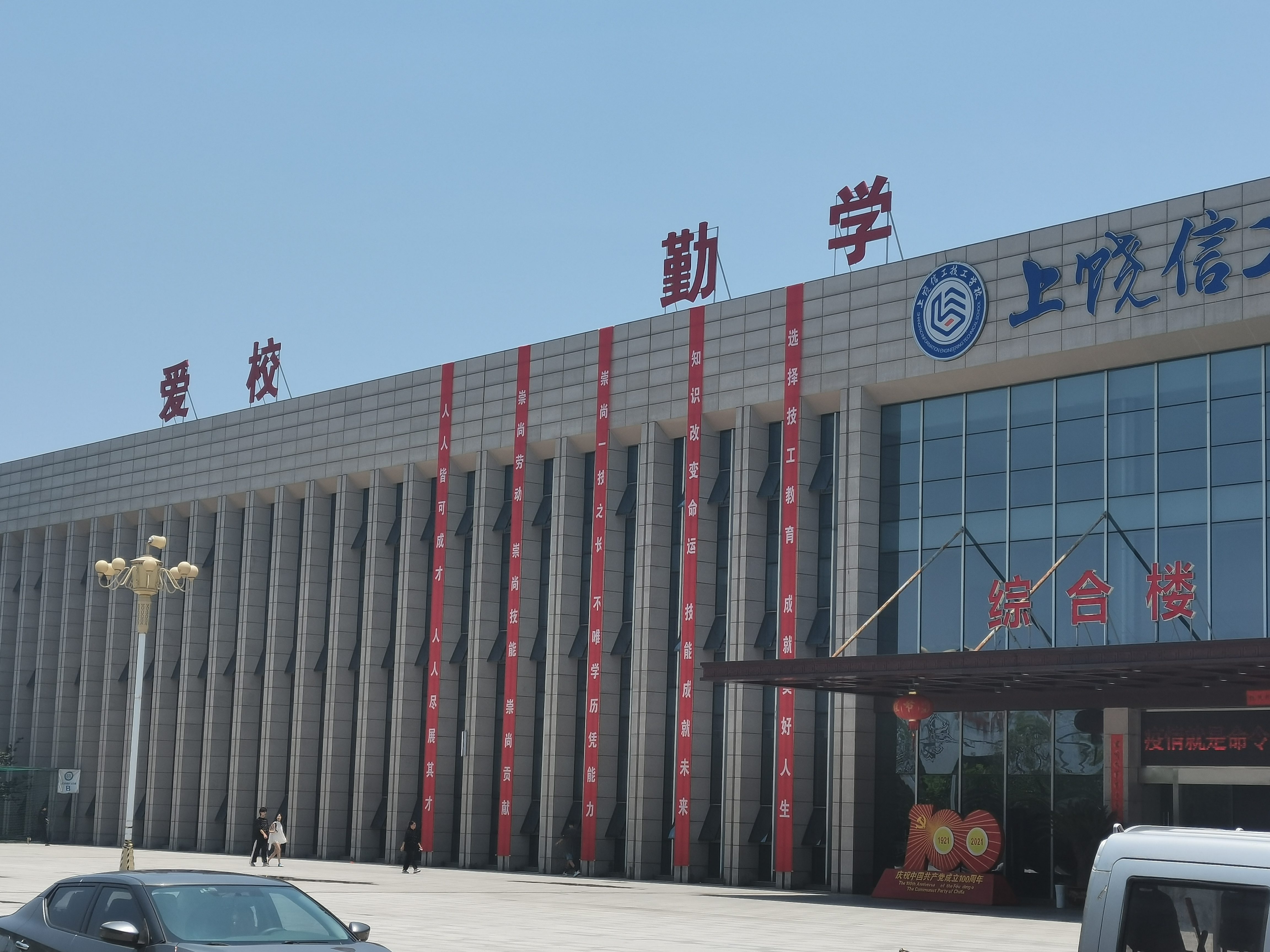 上饶信工技工学校