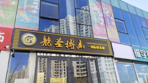 场地封面-龙圣搏击国际俱乐部(华业店)