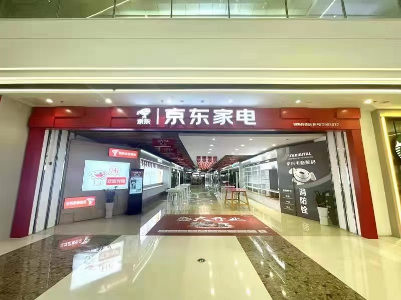 京东家电(万达旗舰店)