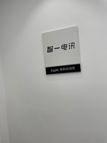 Apple授权专营店(阳东京源城店)