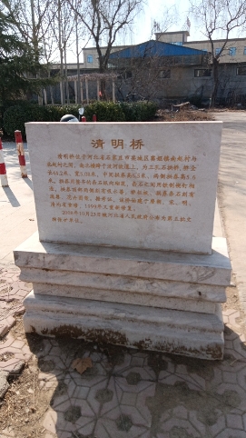 清明桥公园旅行图片 1