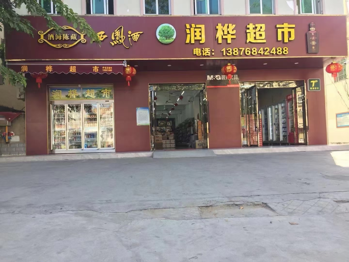 润桦超市