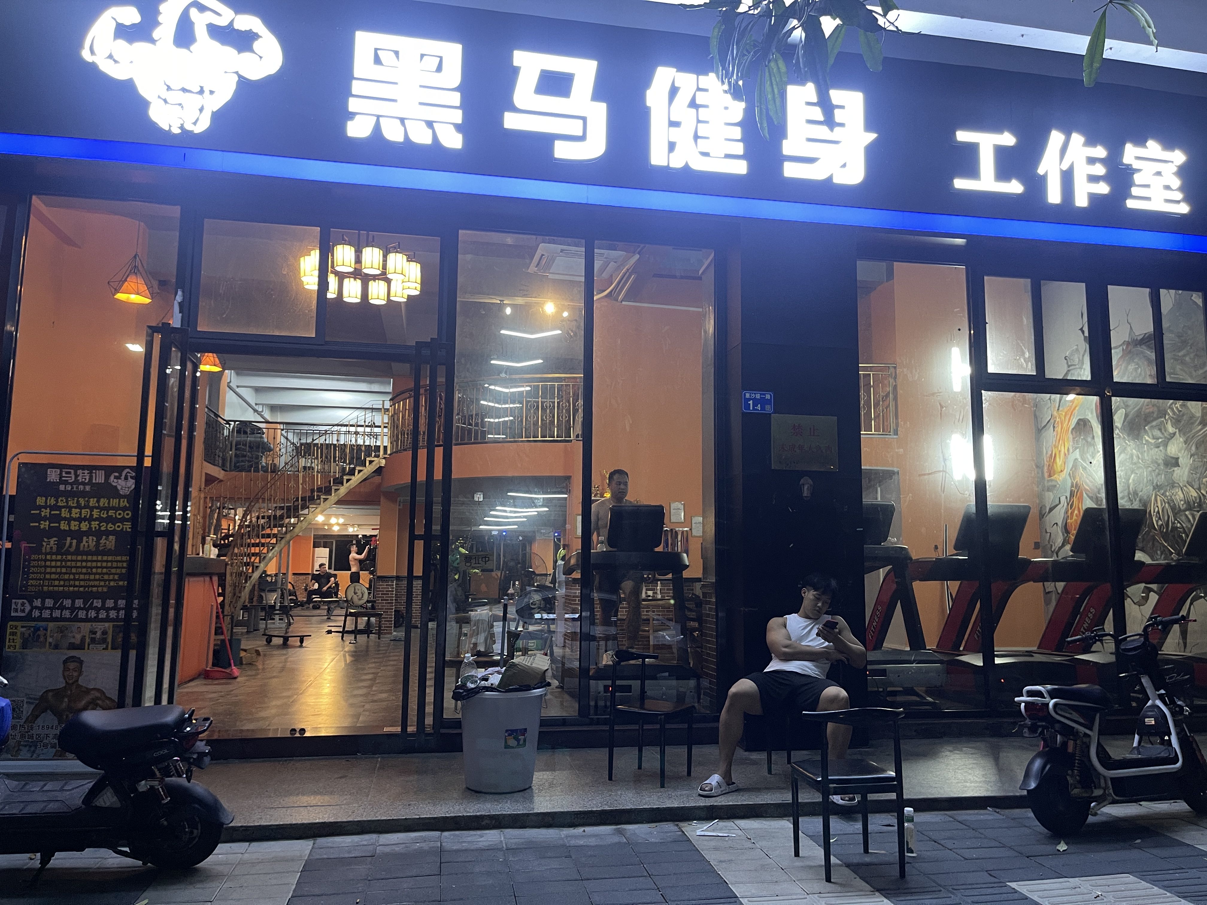 黑马特训健身工作室