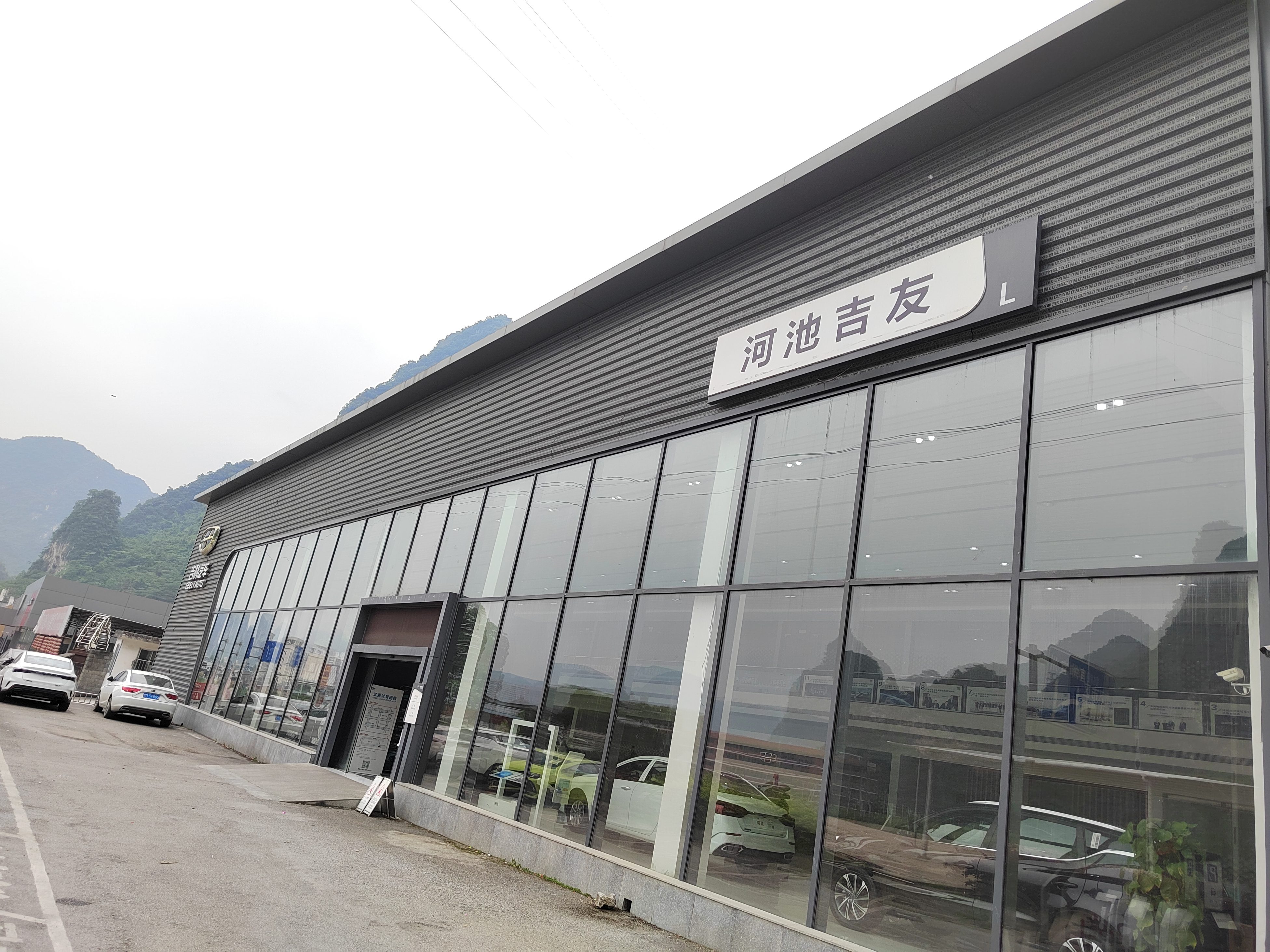 河池市吉友汽车服务有限责任公司
