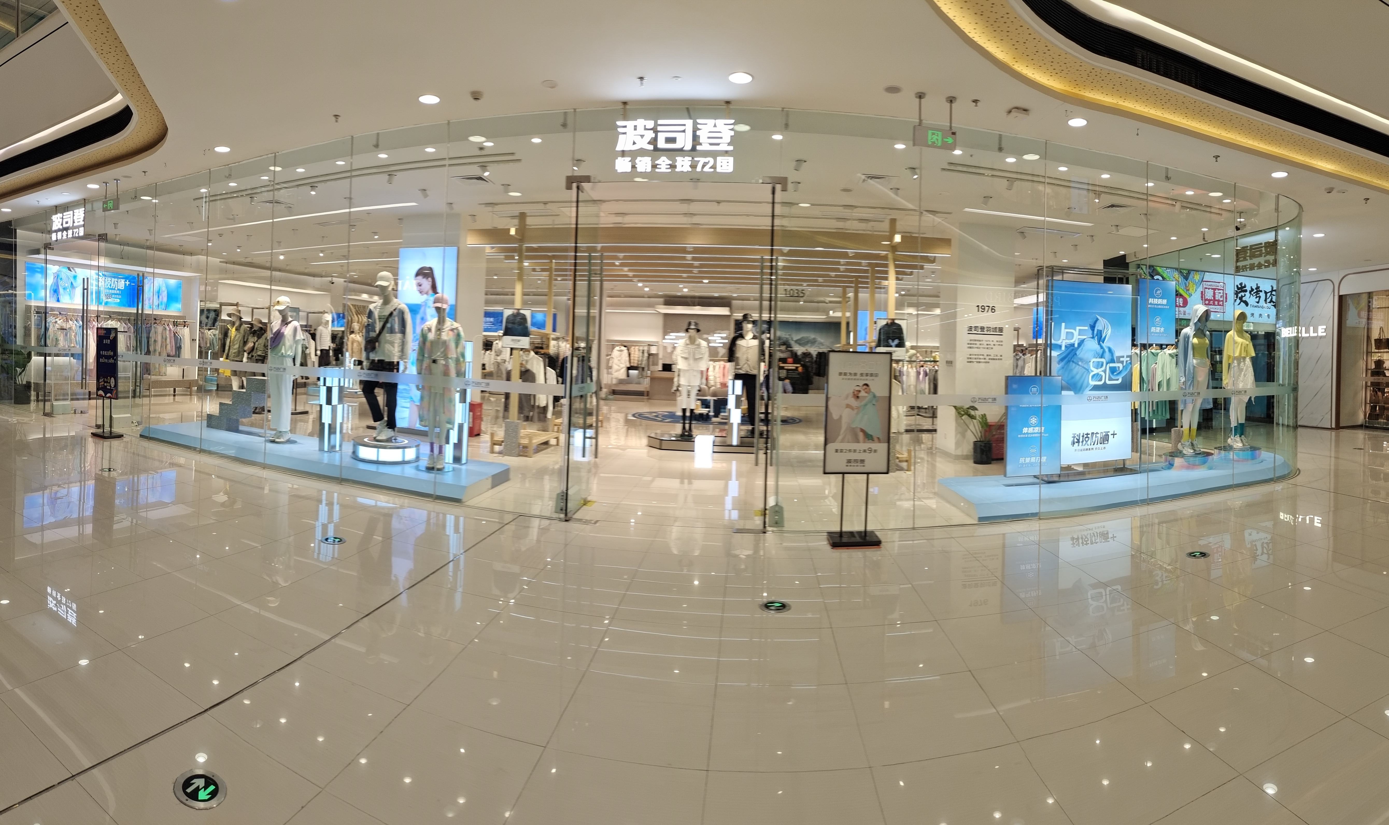 波司登(宜昌夷陵万达广场店)