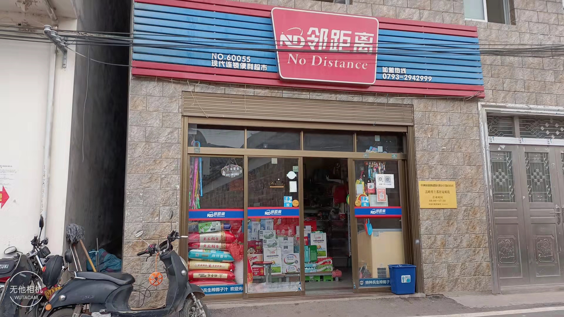 嵩峰乡十都王家大院旅行图片 1