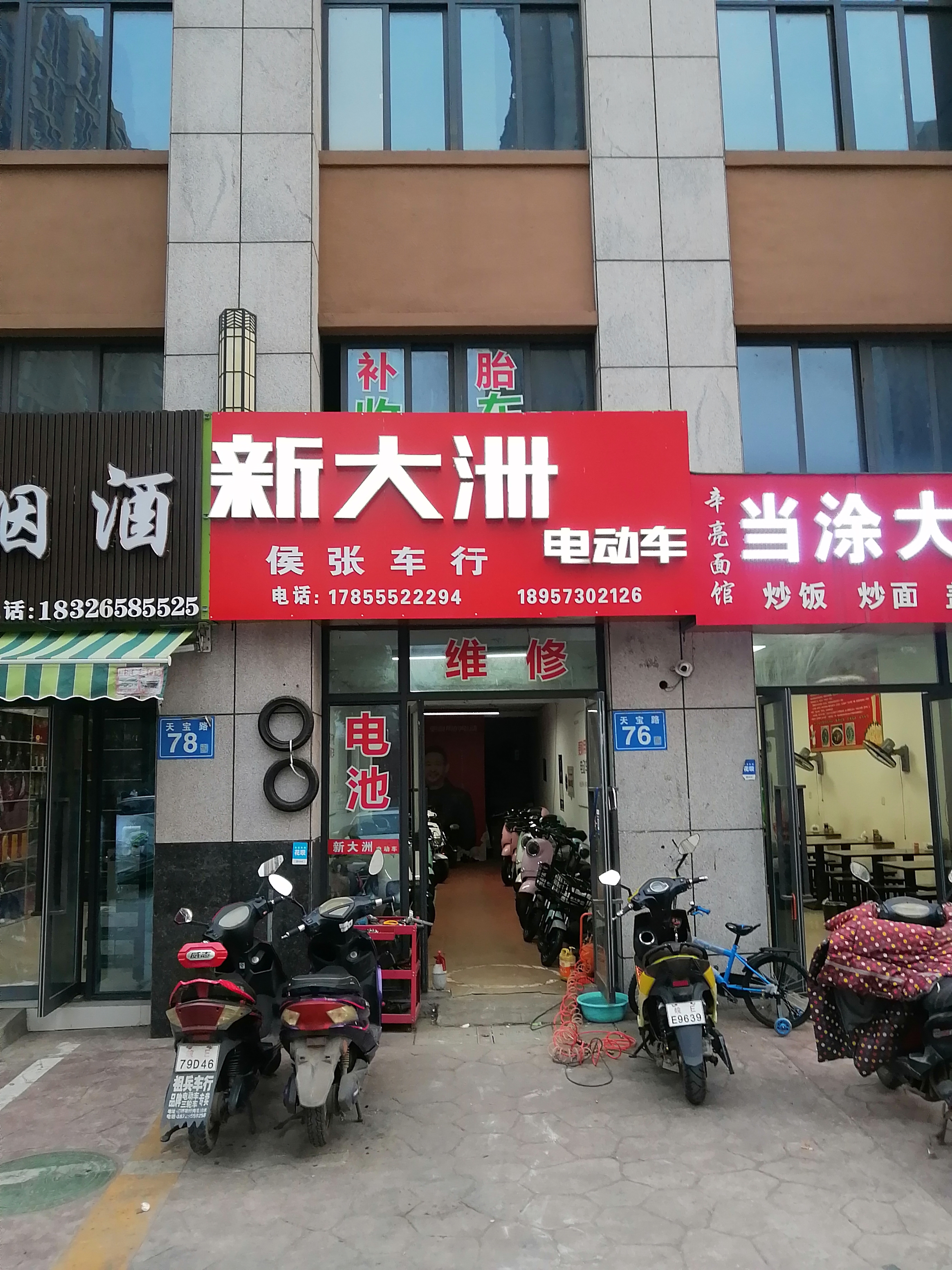 新大洲电动车(侯张车行)