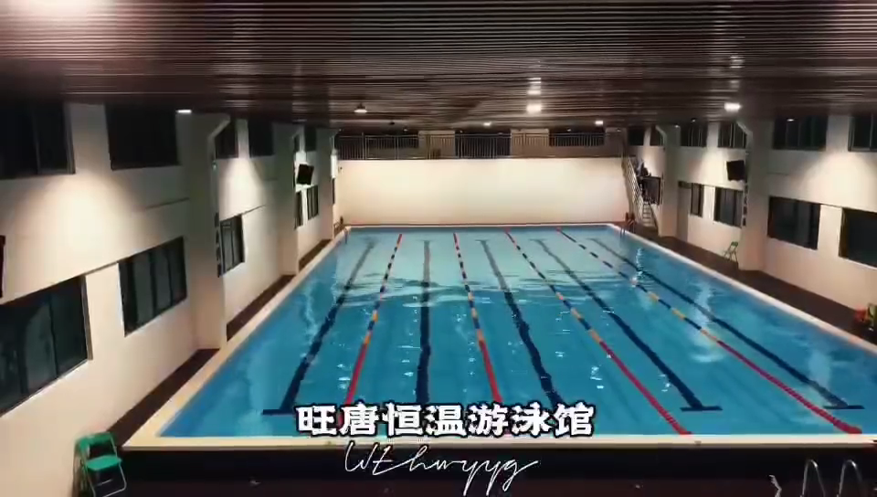 场地封面-旺唐恒温游泳馆