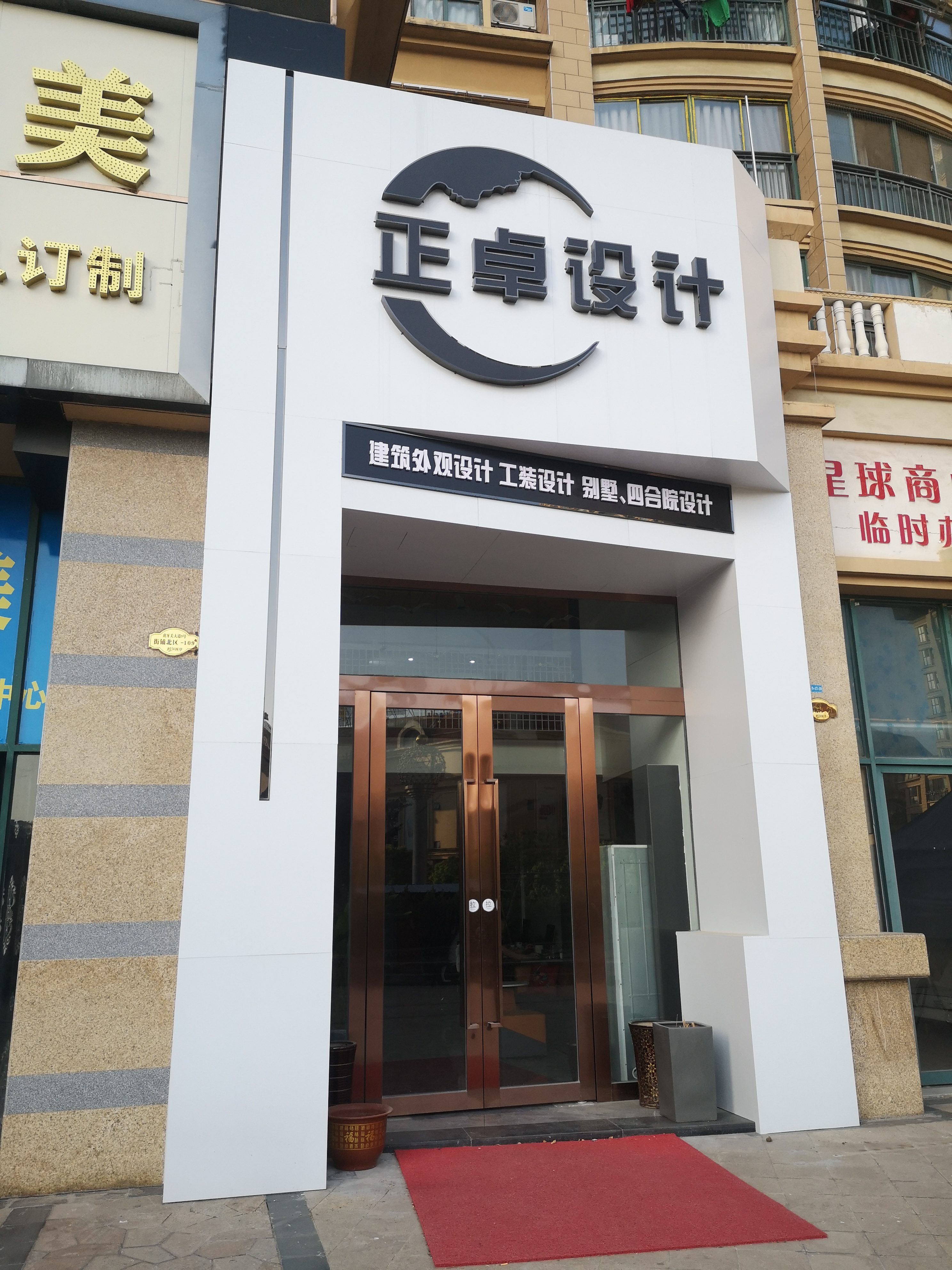 正卓设计