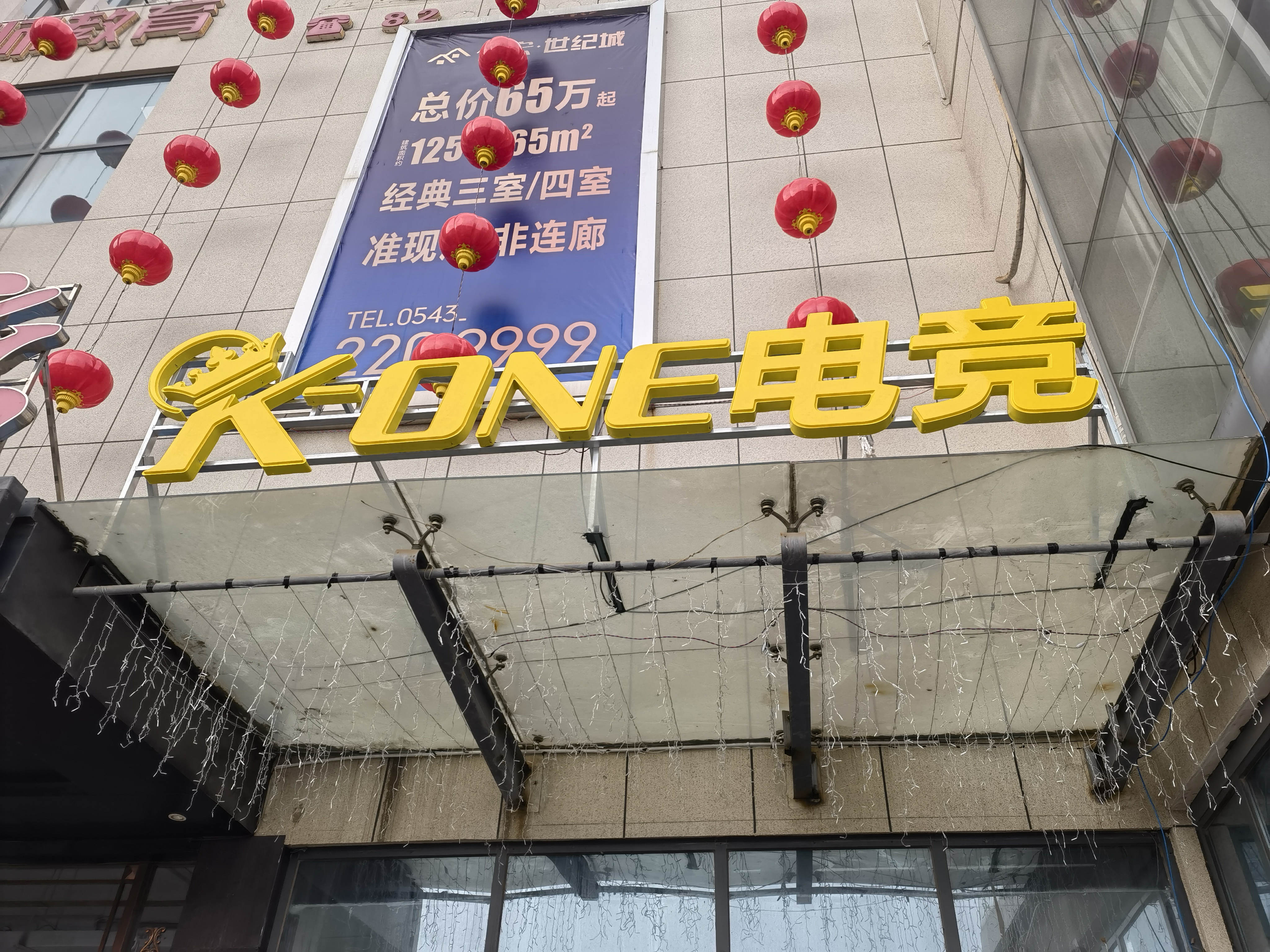KONE网吧电竞(三泽购物广场店)