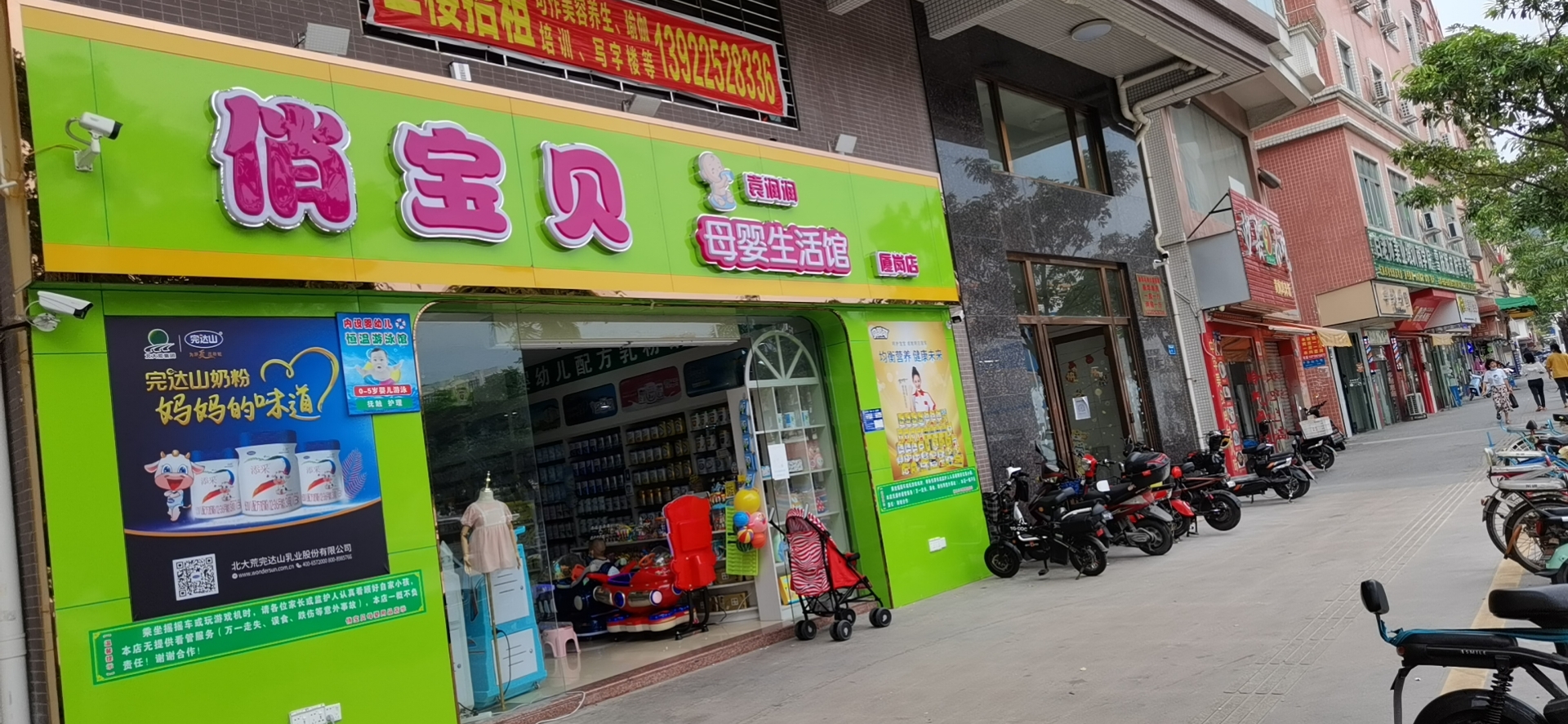 俏宝贝母婴生活馆(厦岗店)