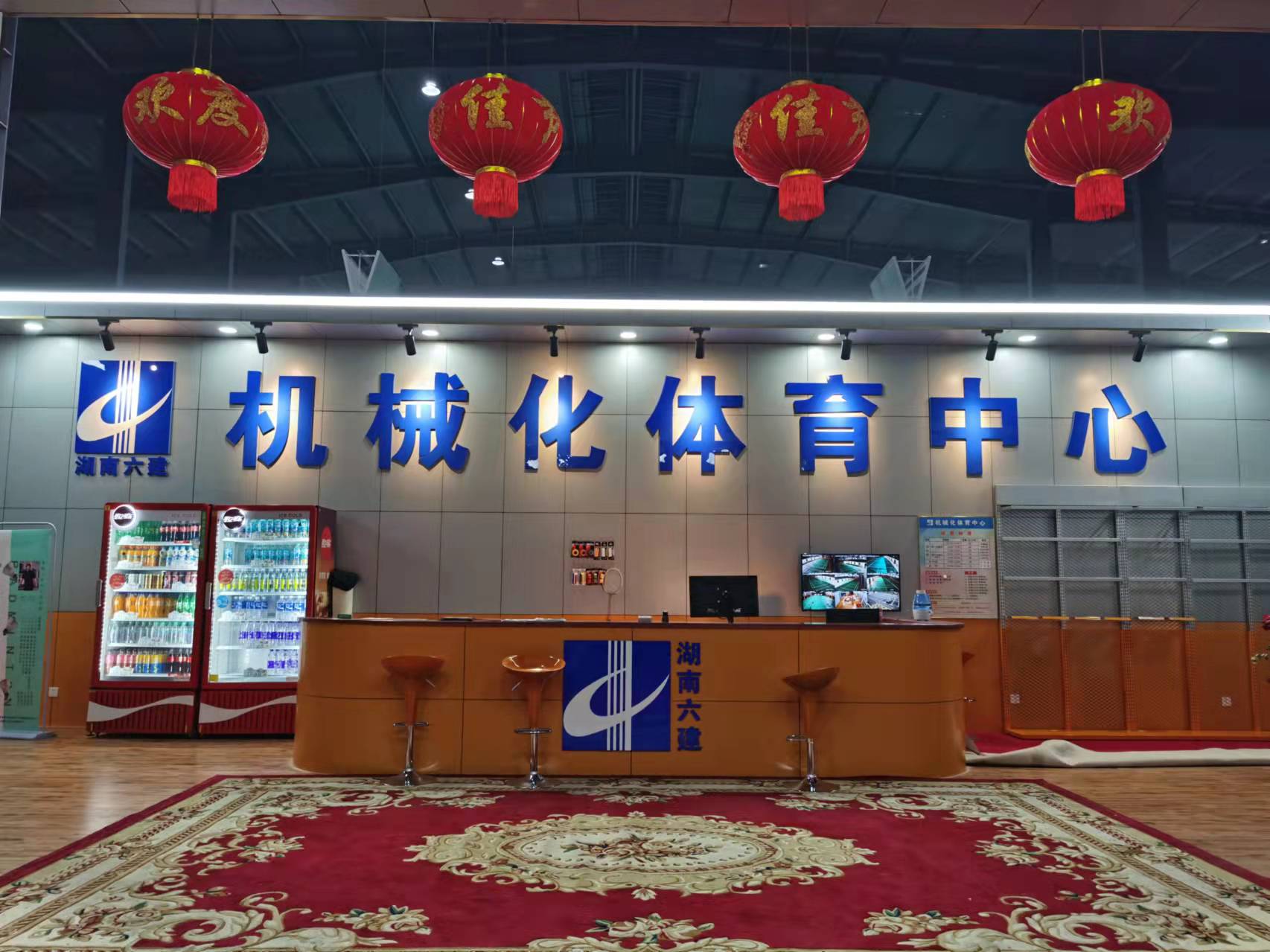 机械化体育中心