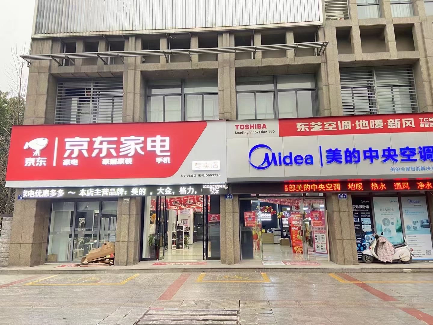 京东家电(雉城街道店)
