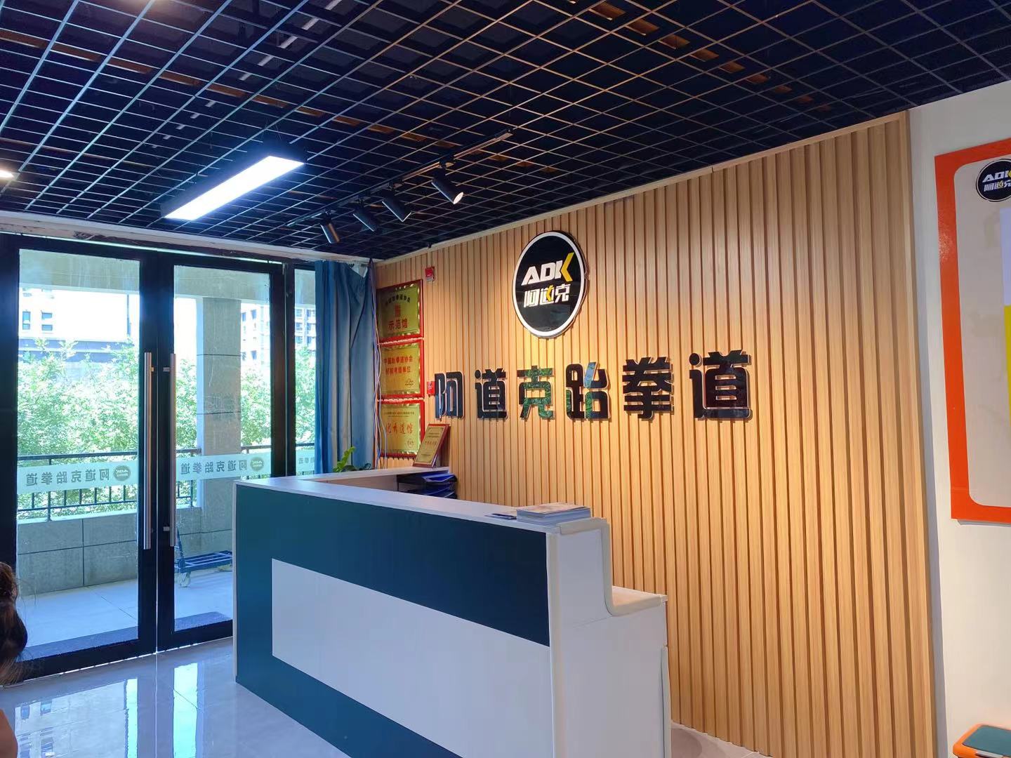 场地封面-阿道克武道(浐灞二路馆)