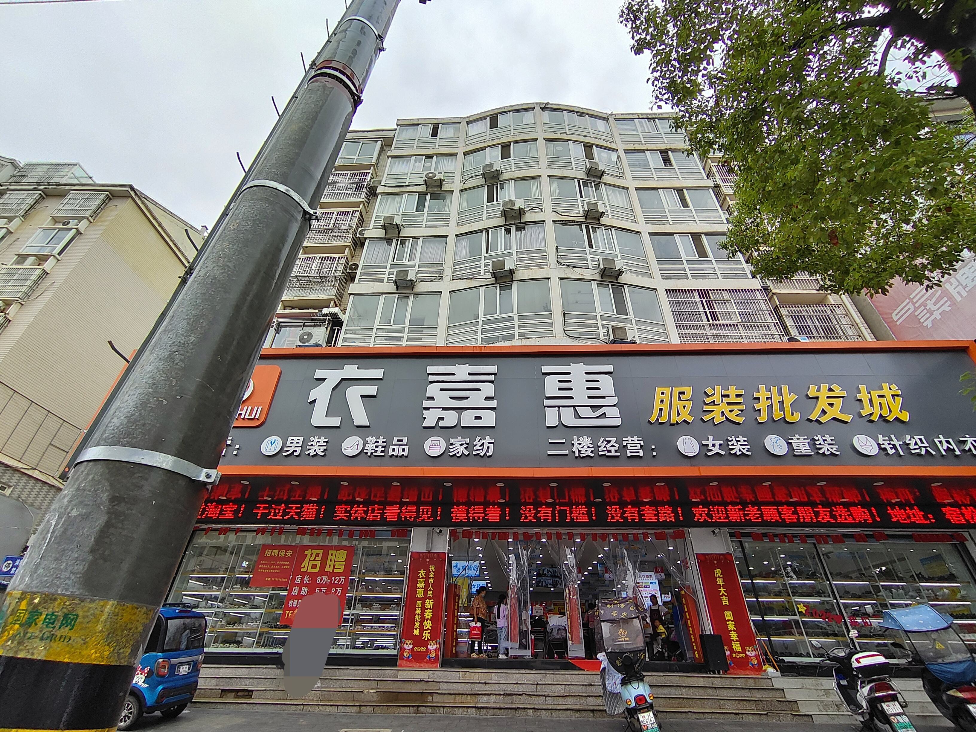 衣嘉惠服装批发城(龙鑫商城G幢店)