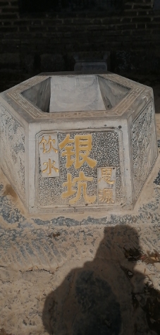 银坑古井旅行图片 2