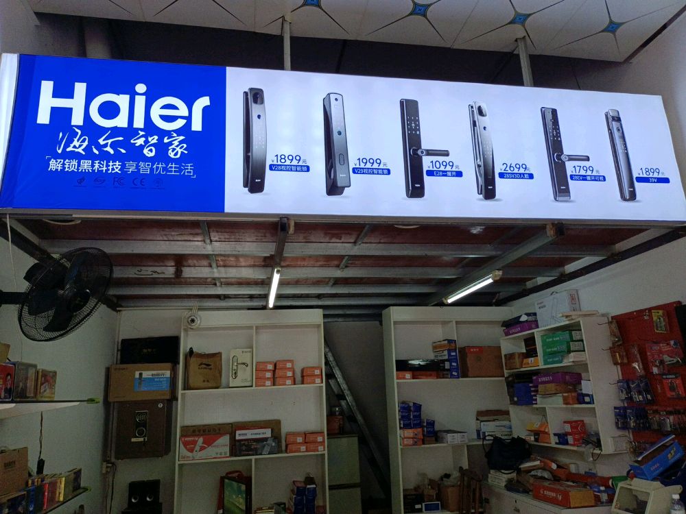 来宾市锁世界锁业(华夏铭都店)