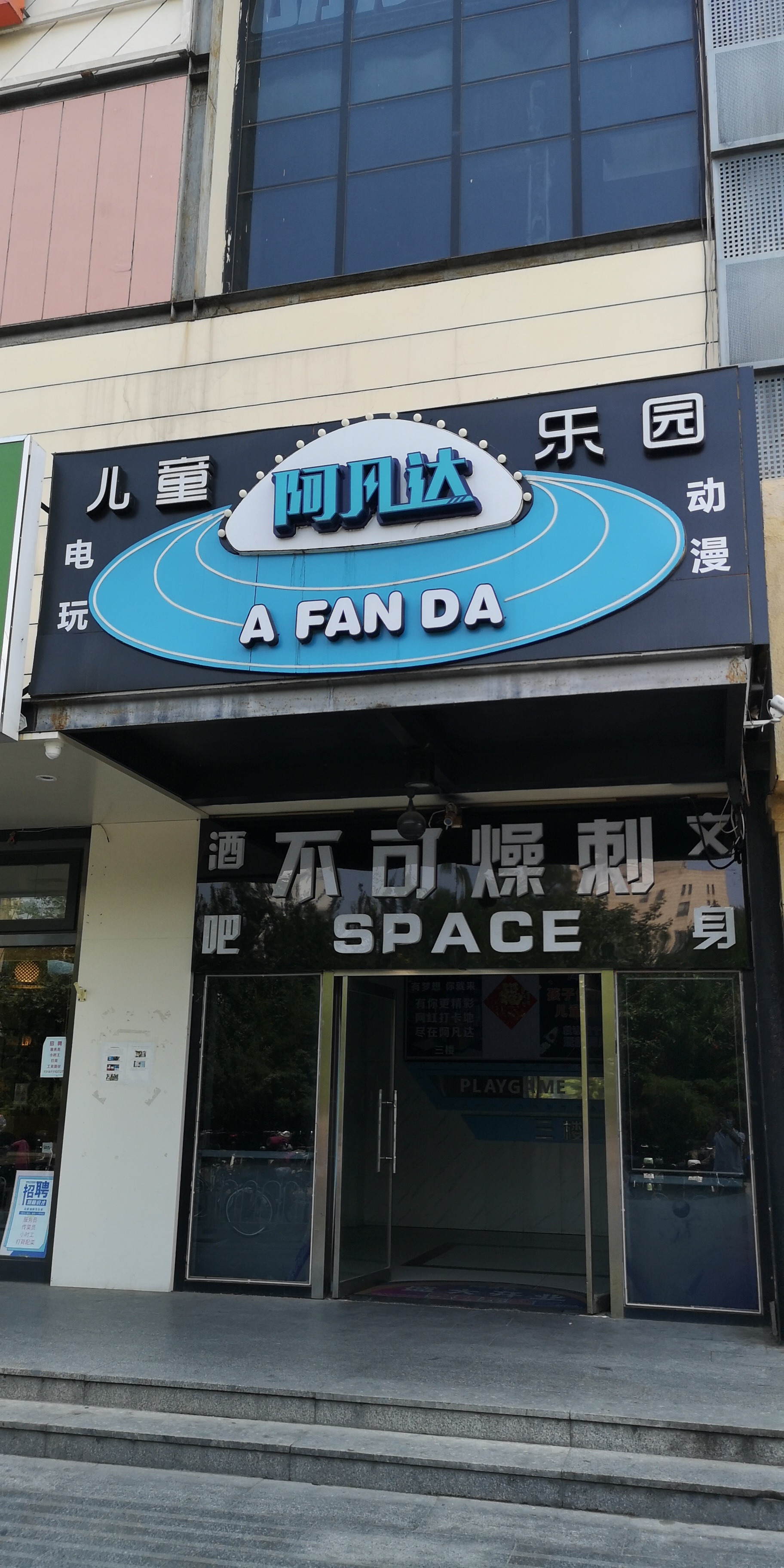 阿凡达儿童乐园(京果商厦B座店)