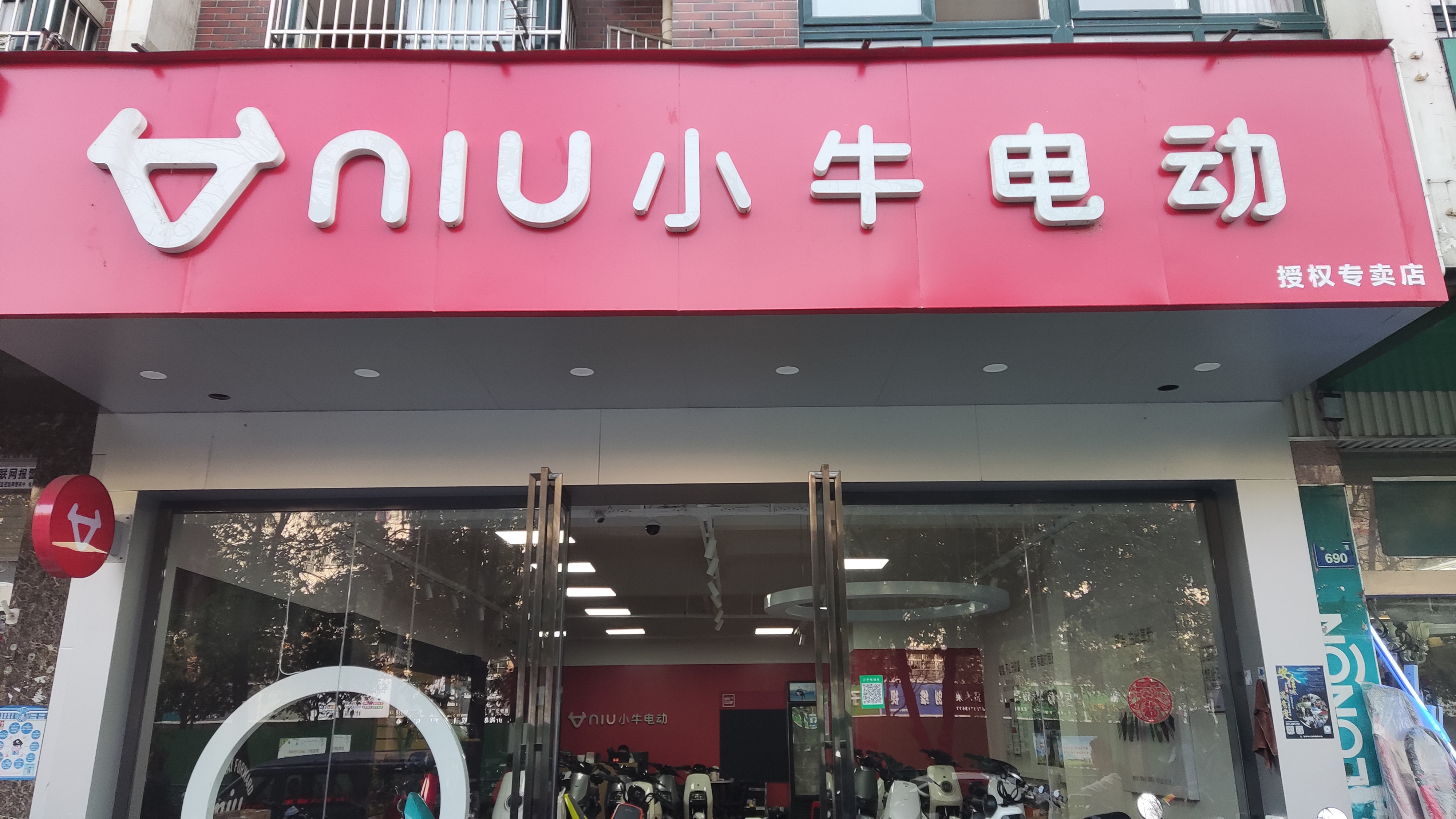 小牛电动(丰乐大道店)