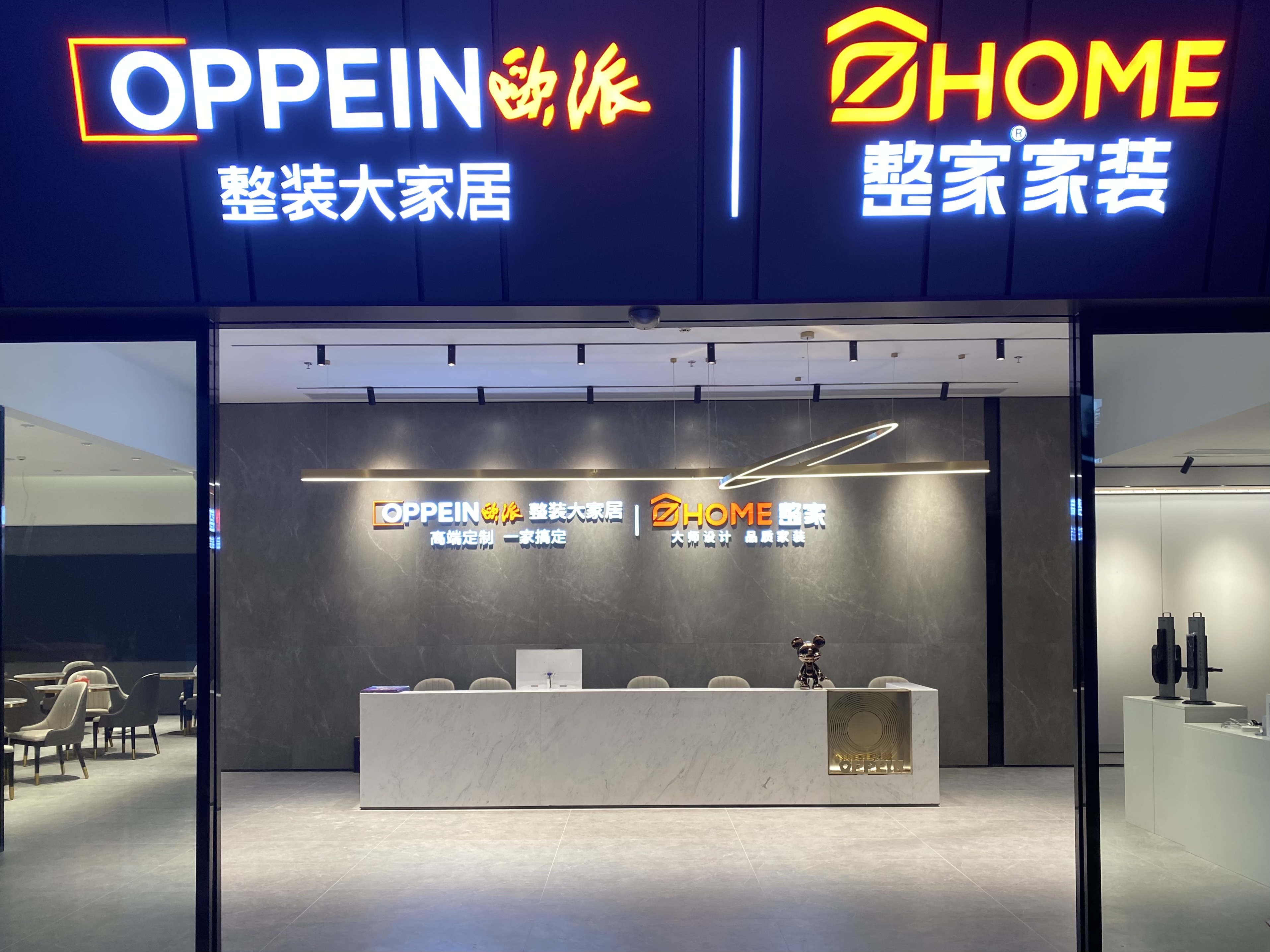 整家家装(珠海总店)