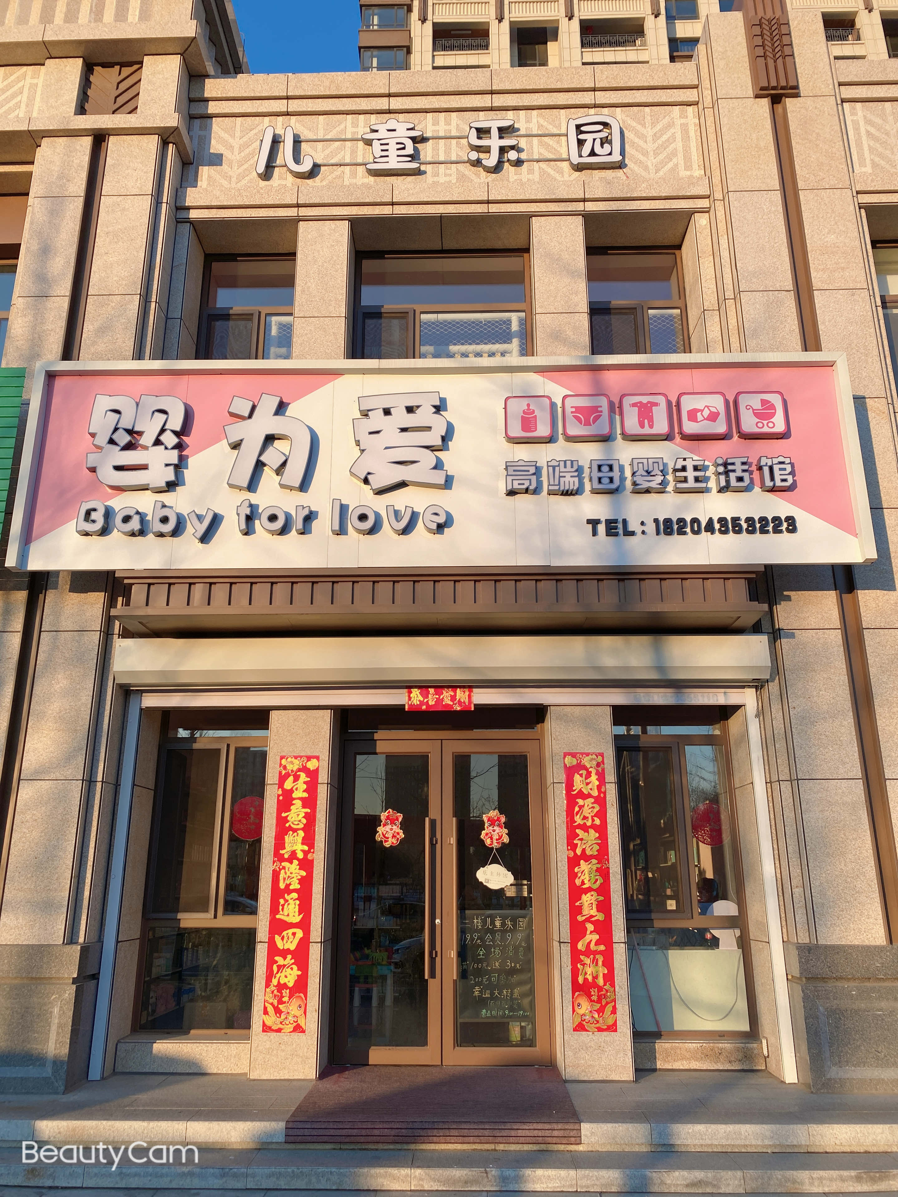 婴为爱高端母婴生活馆(兴佳·城市公馆店)