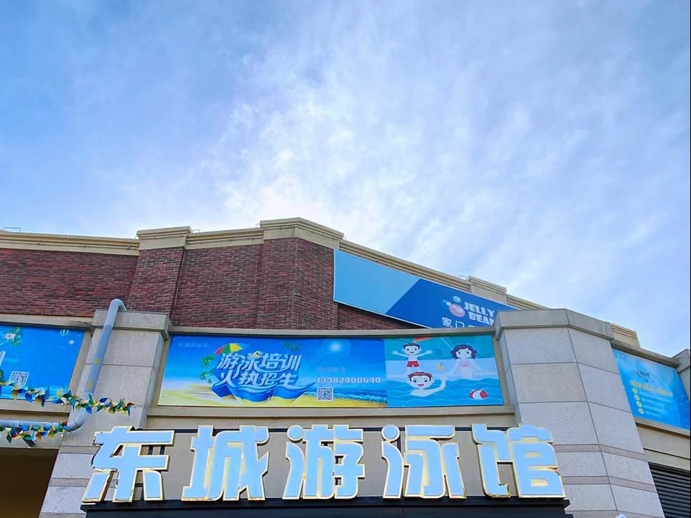 场地封面-东城游泳馆(东城·一番街店)