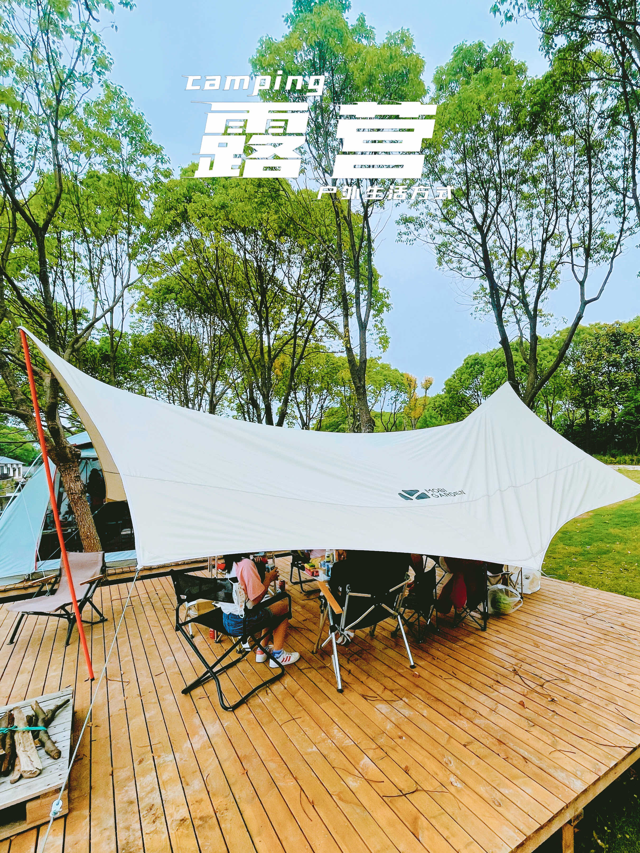 场地封面-MOOD CAMP心露营