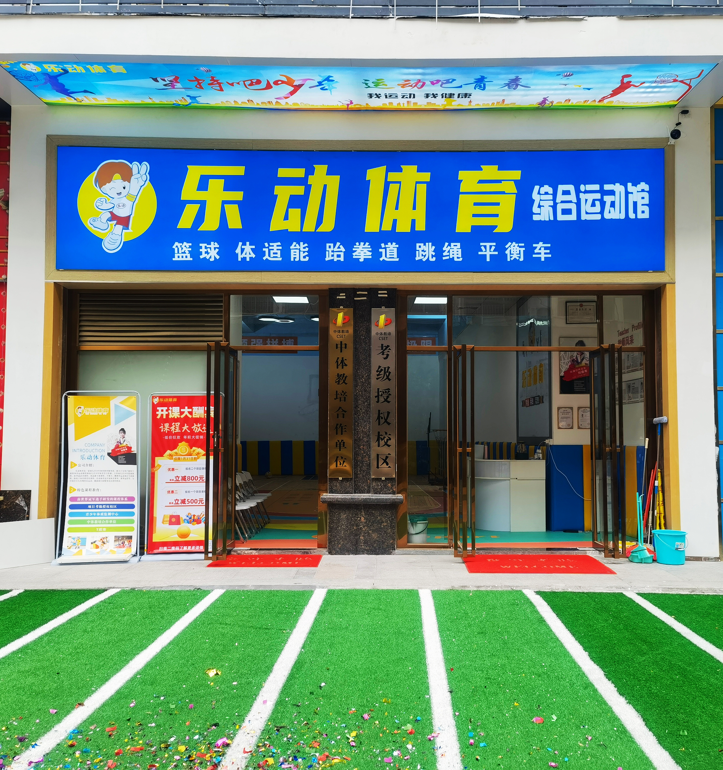 场地封面-乐动体育(共乐城店)