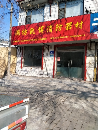 潍坊凯博消防器材有限公司