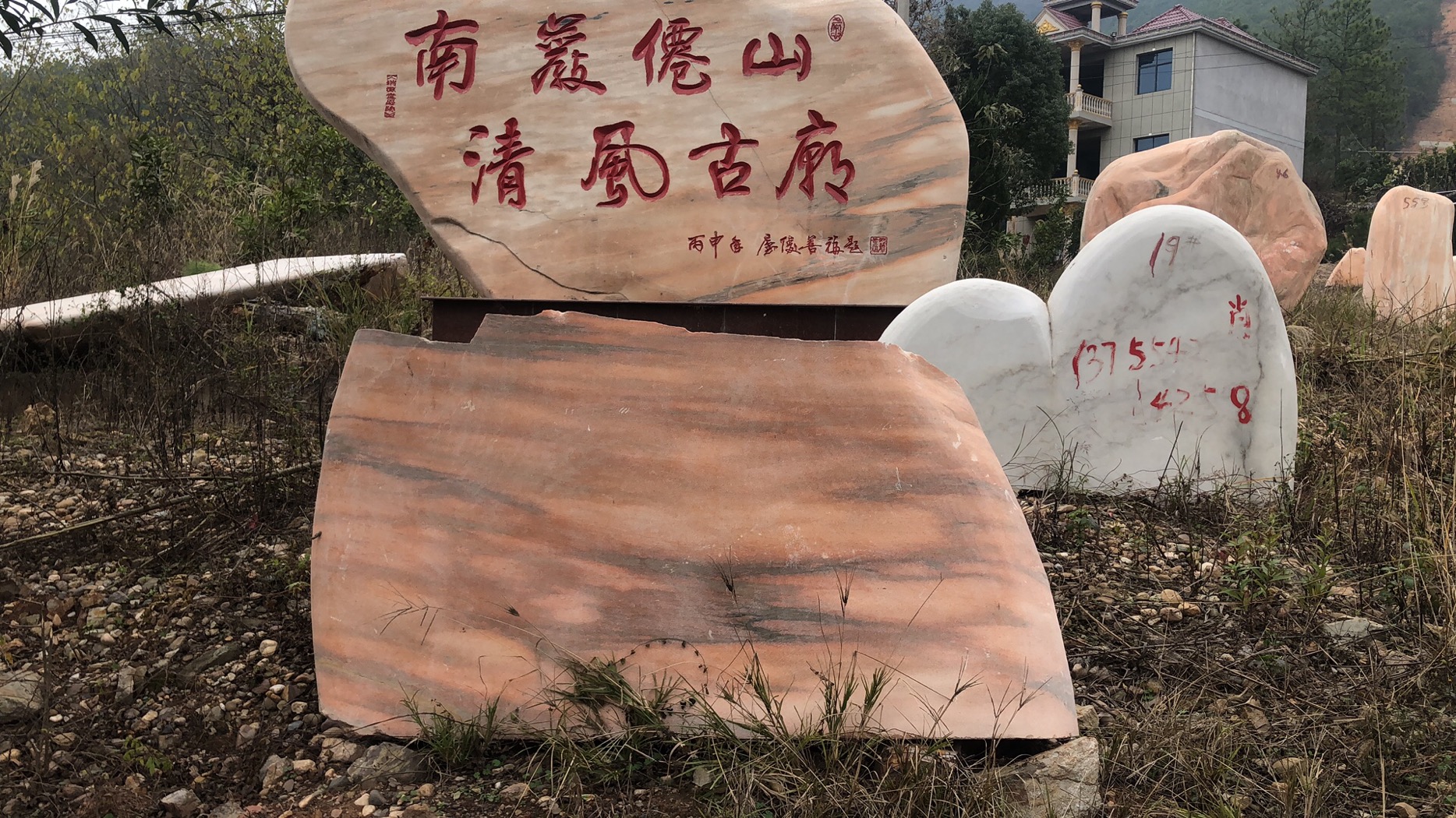 南岩仙山清风观旅行图片 1