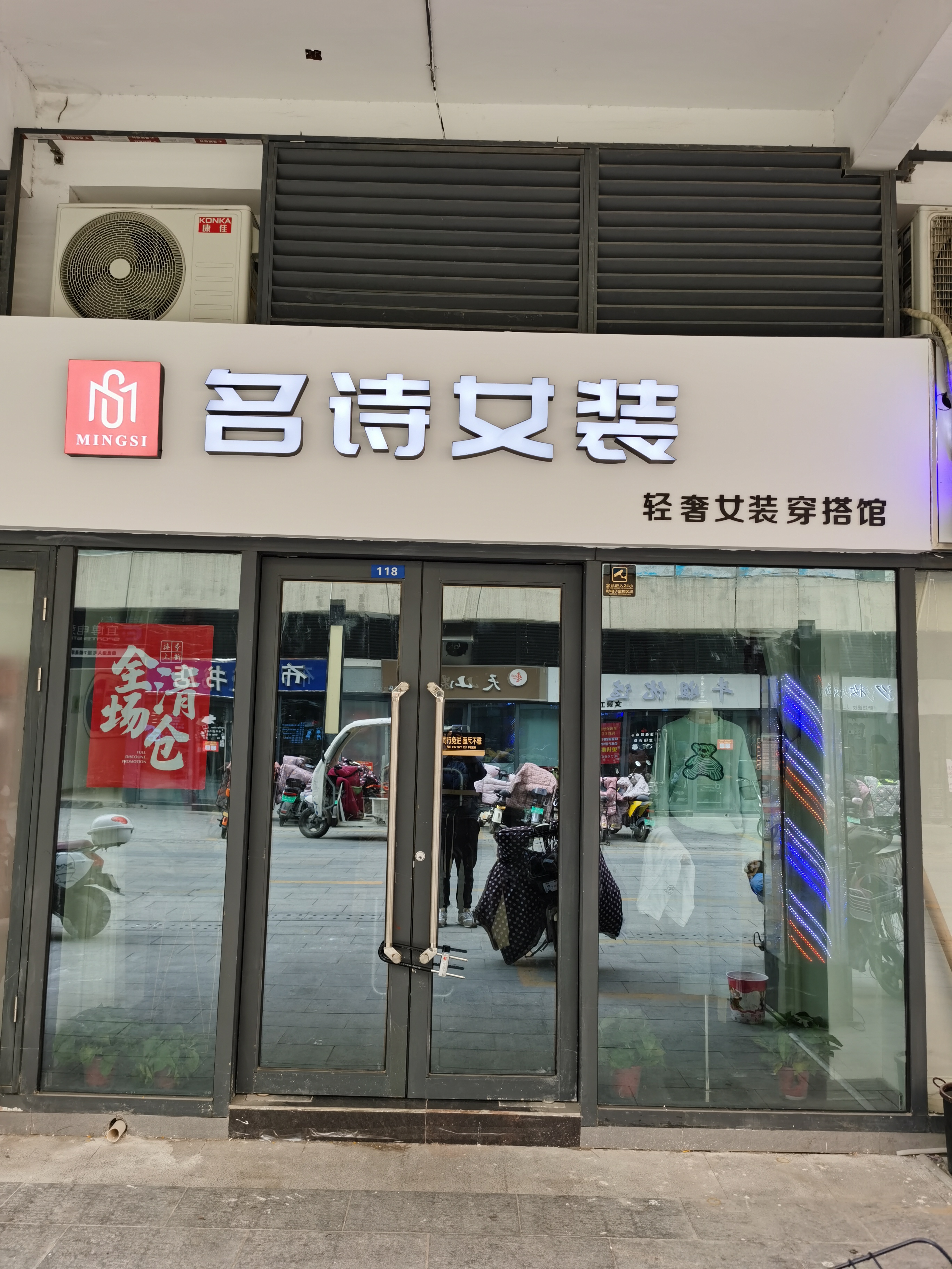名诗女装(宿迁中央商场店)