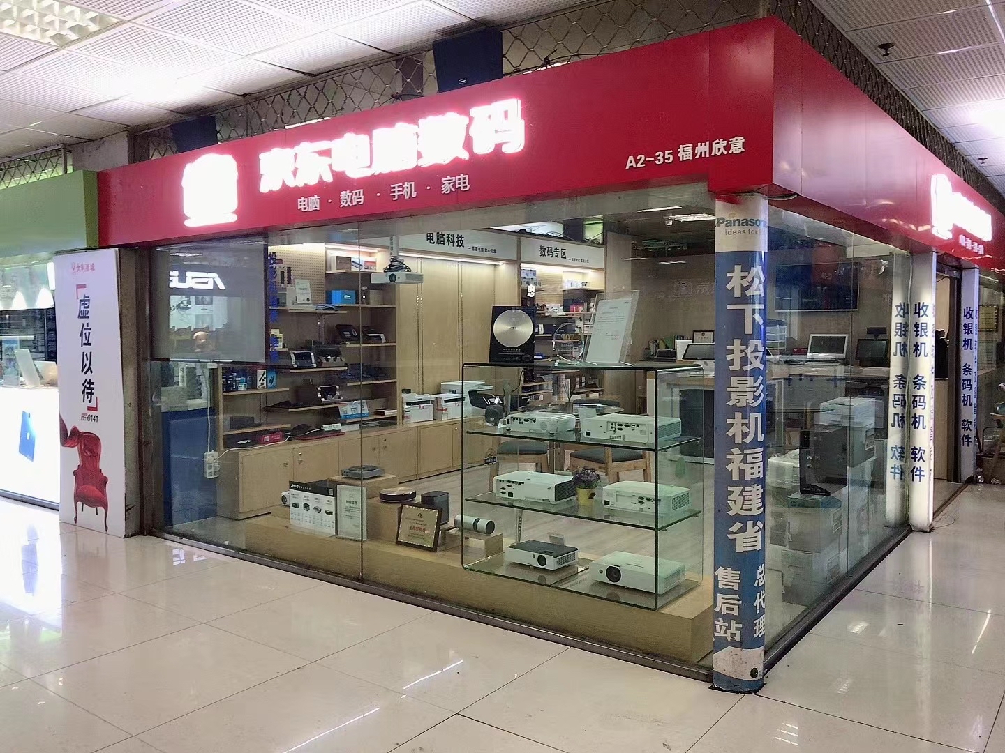 福州欣意投影机电脑办公设备专卖店