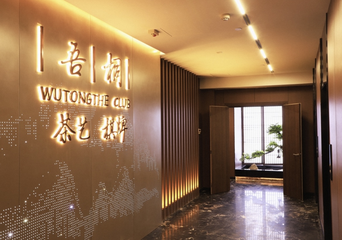 场地封面-吾桐茶艺棋牌