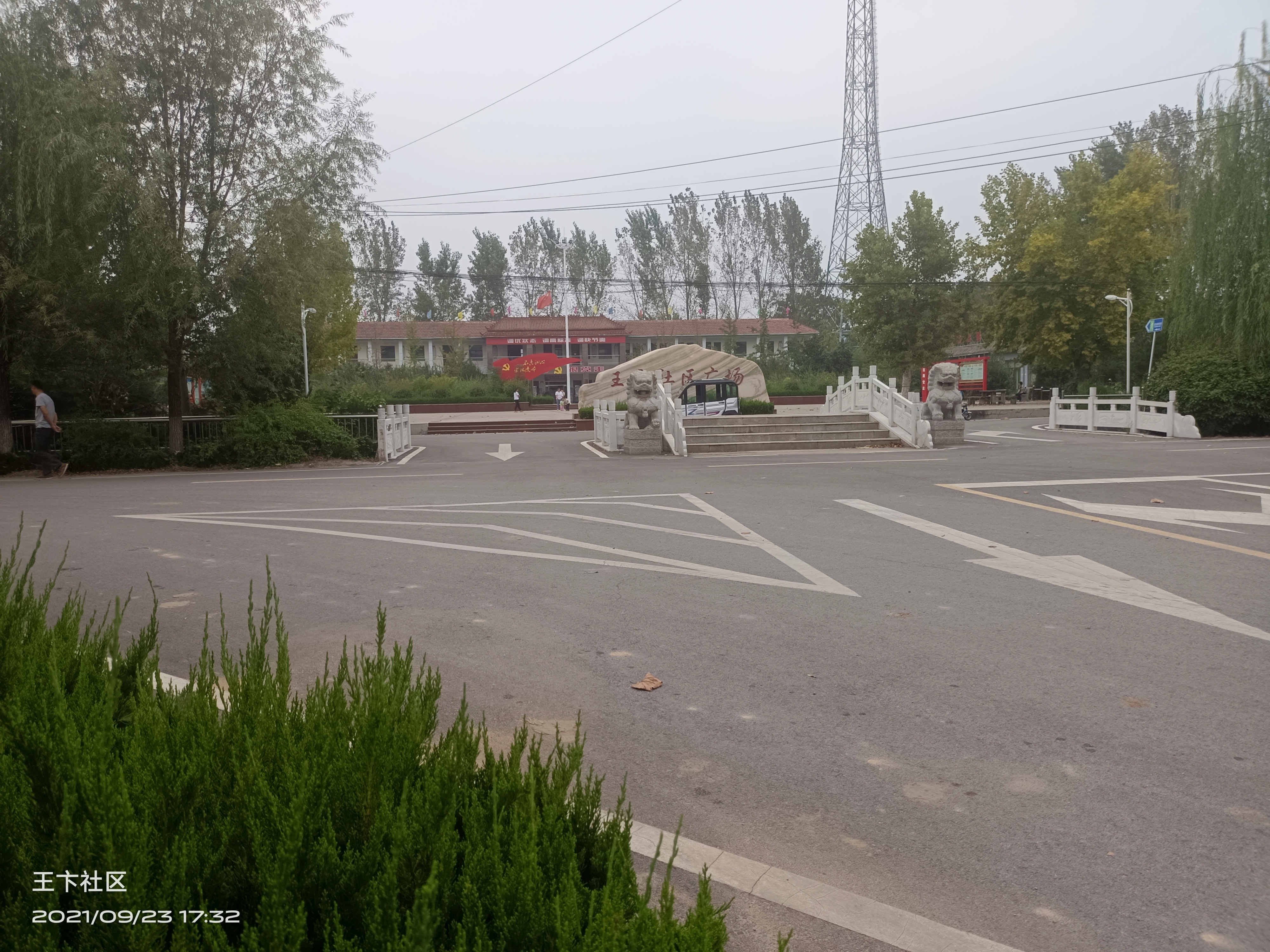 王卞社区广场旅行图片 1