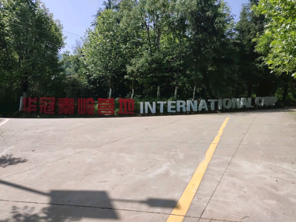 场地封面-秦岭国家植物园华冠营地