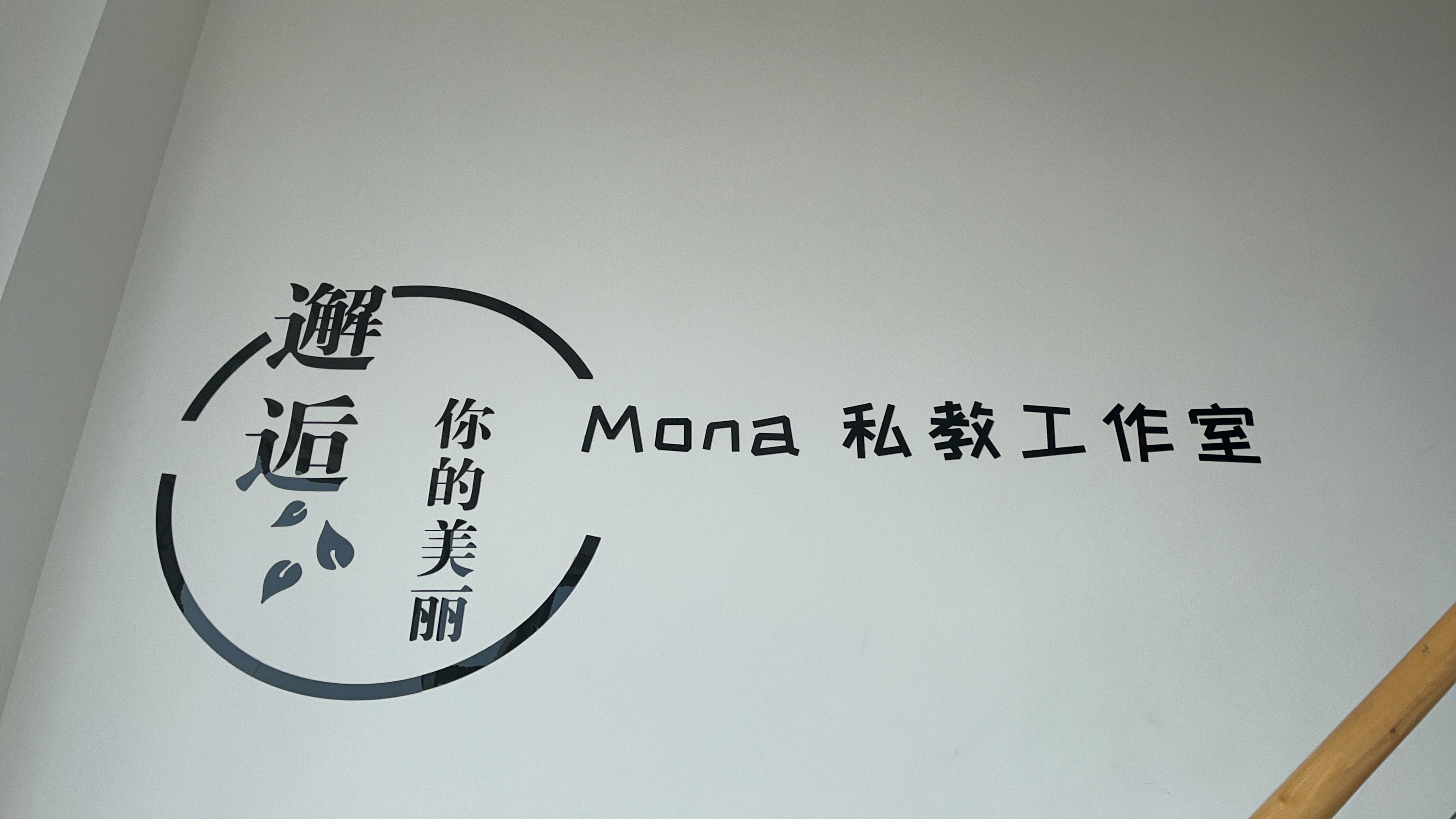 场地封面-Mona私教工作室(新天地购物中心店)