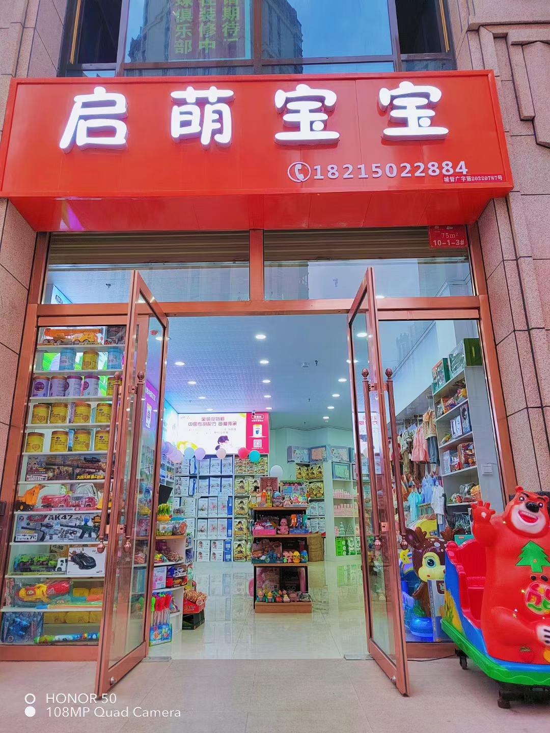 启萌宝宝母婴店(百益城店)