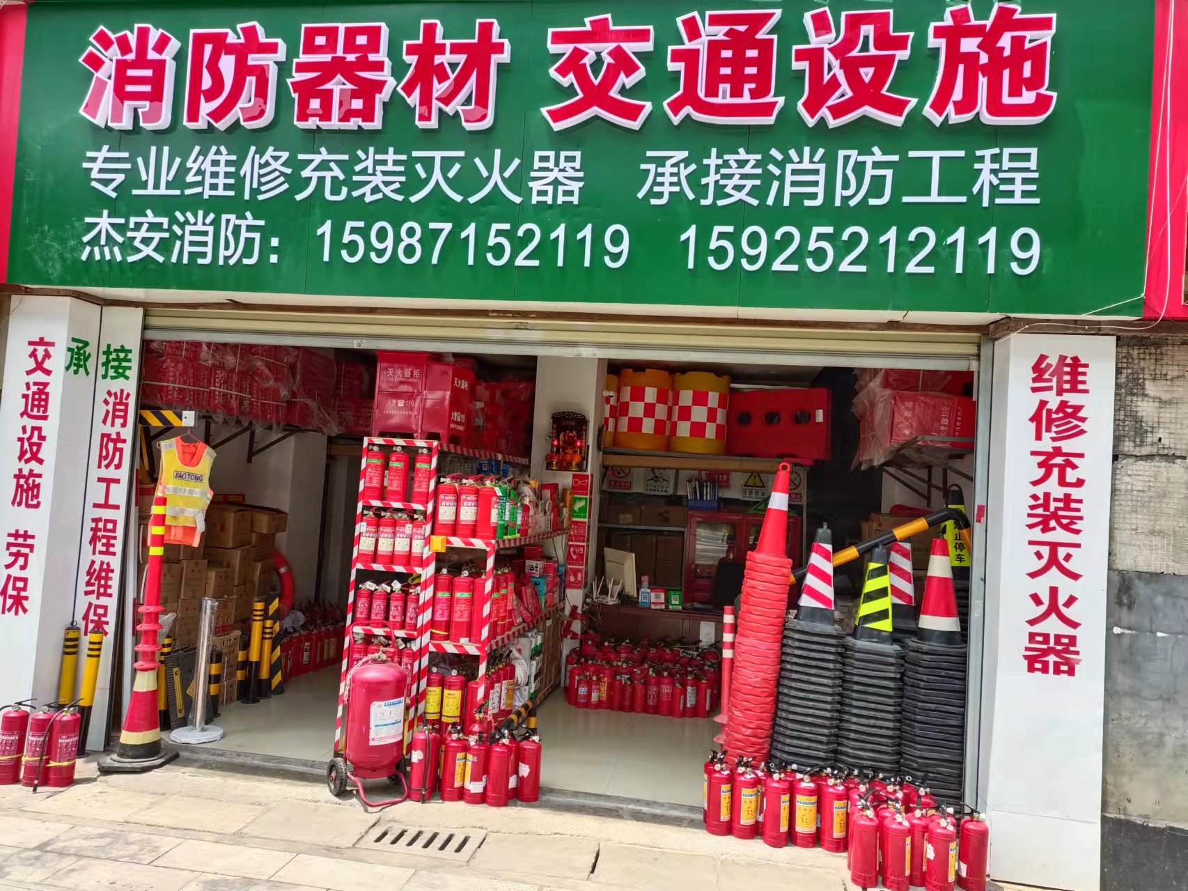 昆明市杰安消防器材经营部