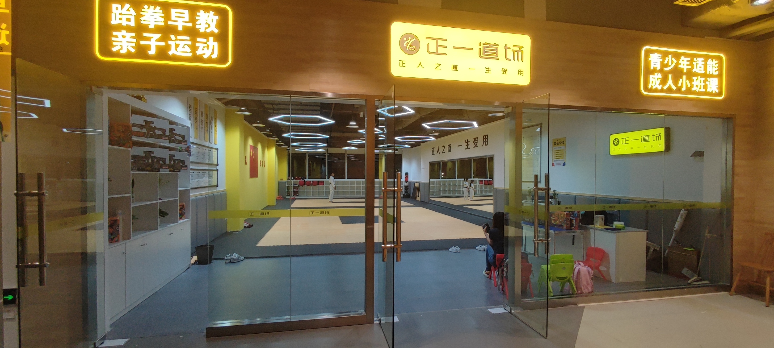 场地封面-正一道场跆拳道(蔚蓝海岸馆)