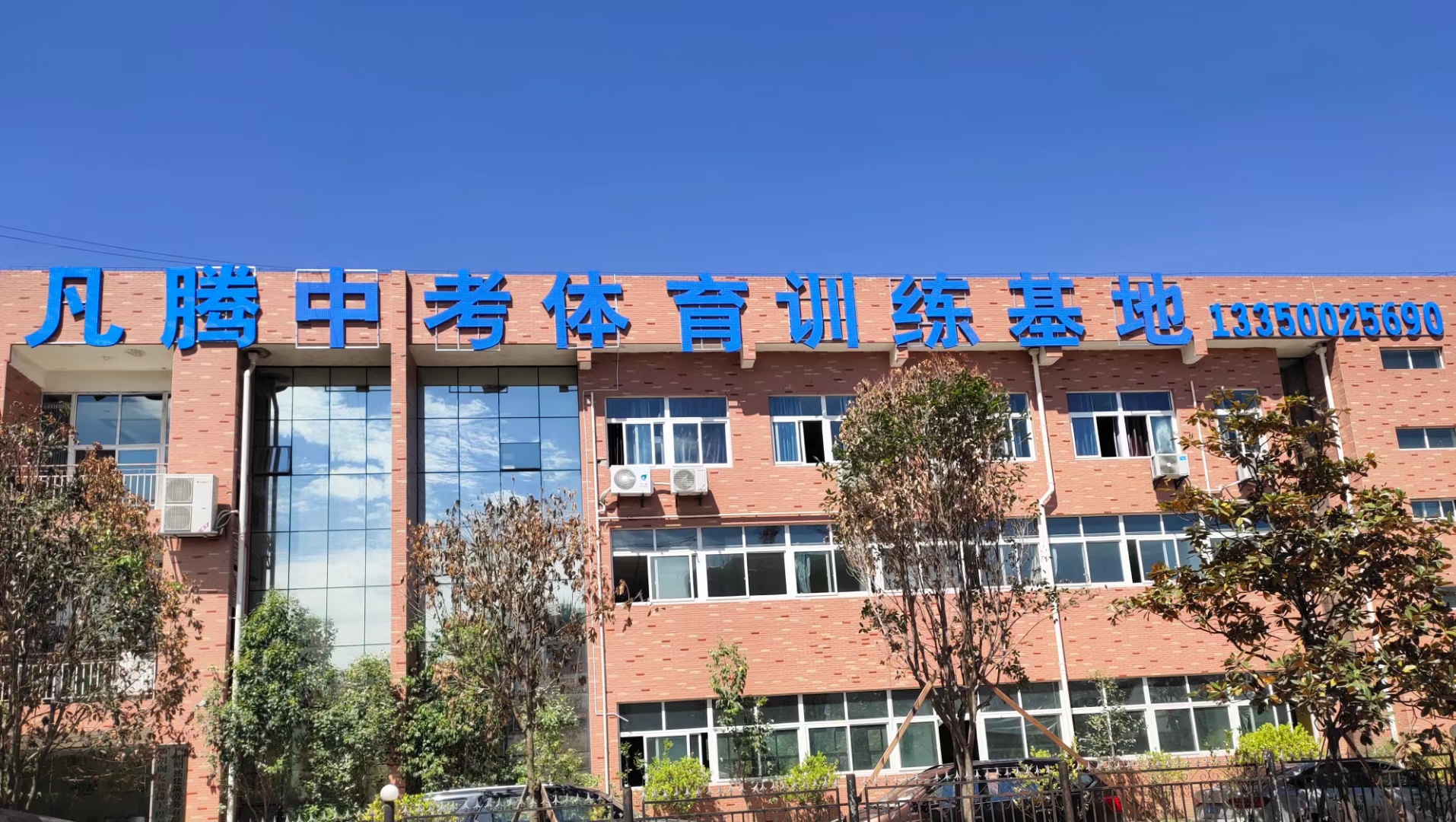 凡腾体育羽毛球馆(园艺店)