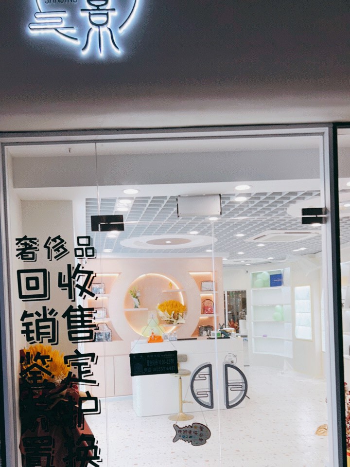 三景奢侈品(青岛万象城)