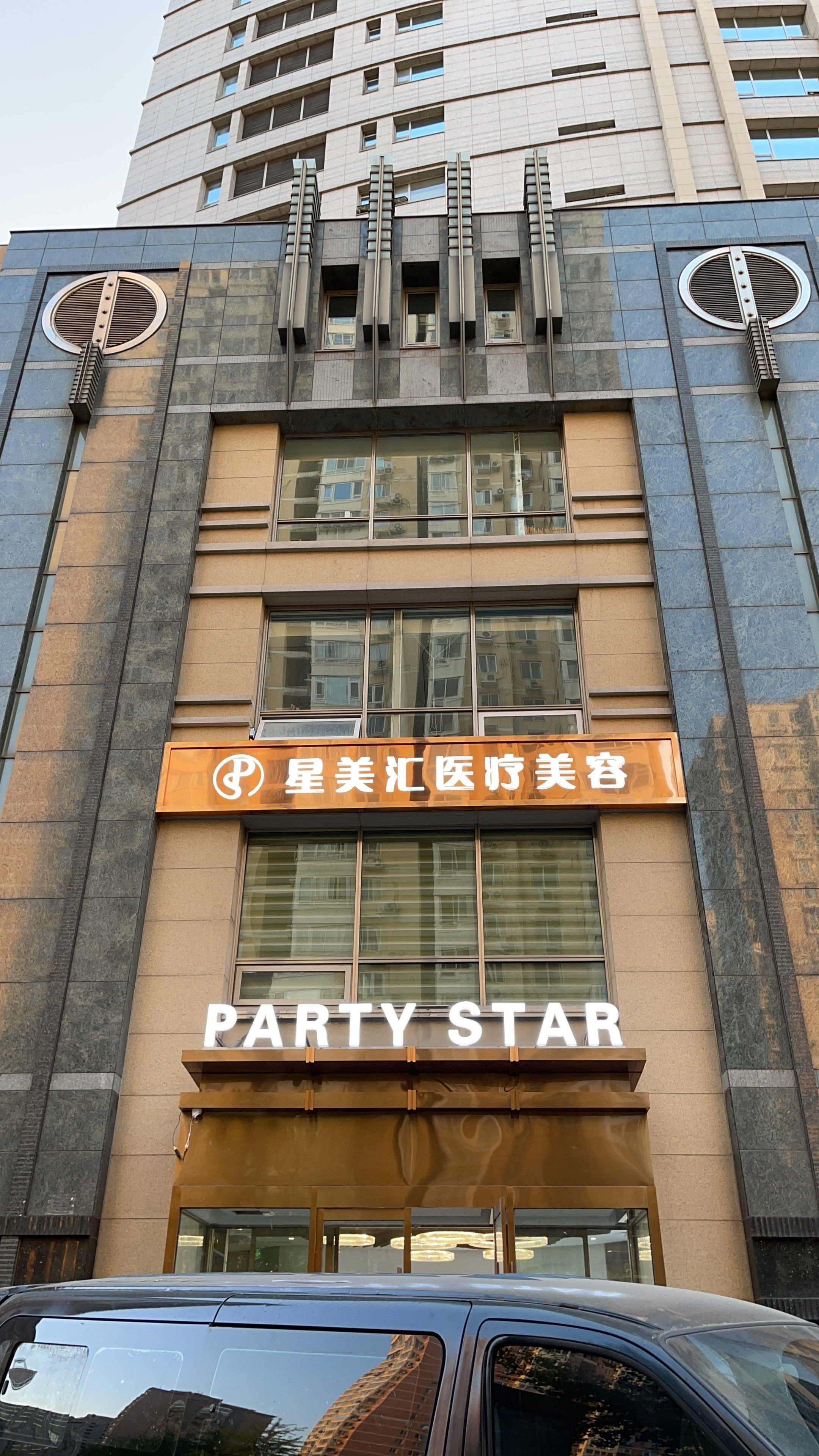 星美汇医疗美容 - 劲松街道便民圈栖邻生活圈保健服务服务点实景照片