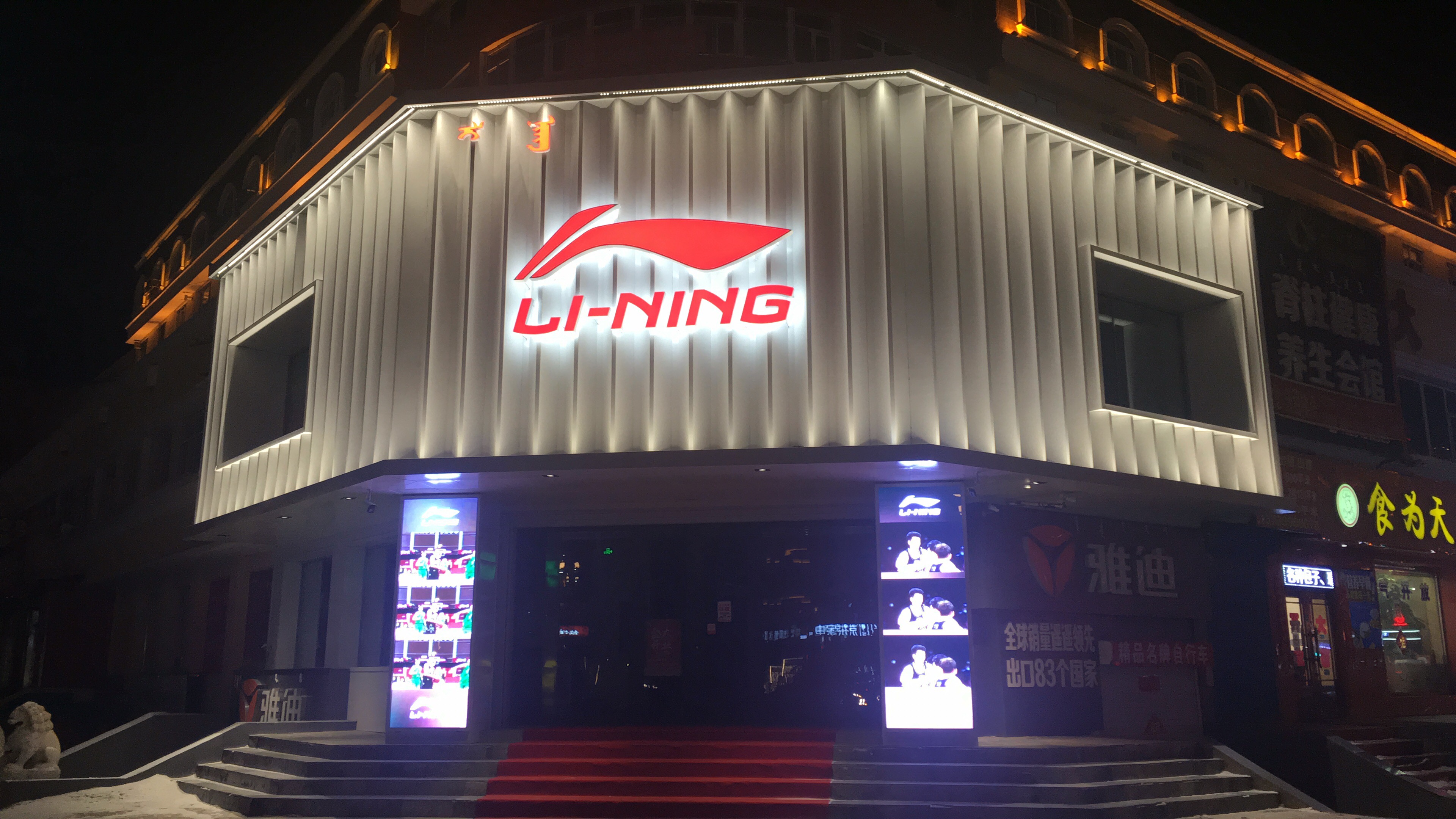 牙克石李宁综合店(绿都大厦店)