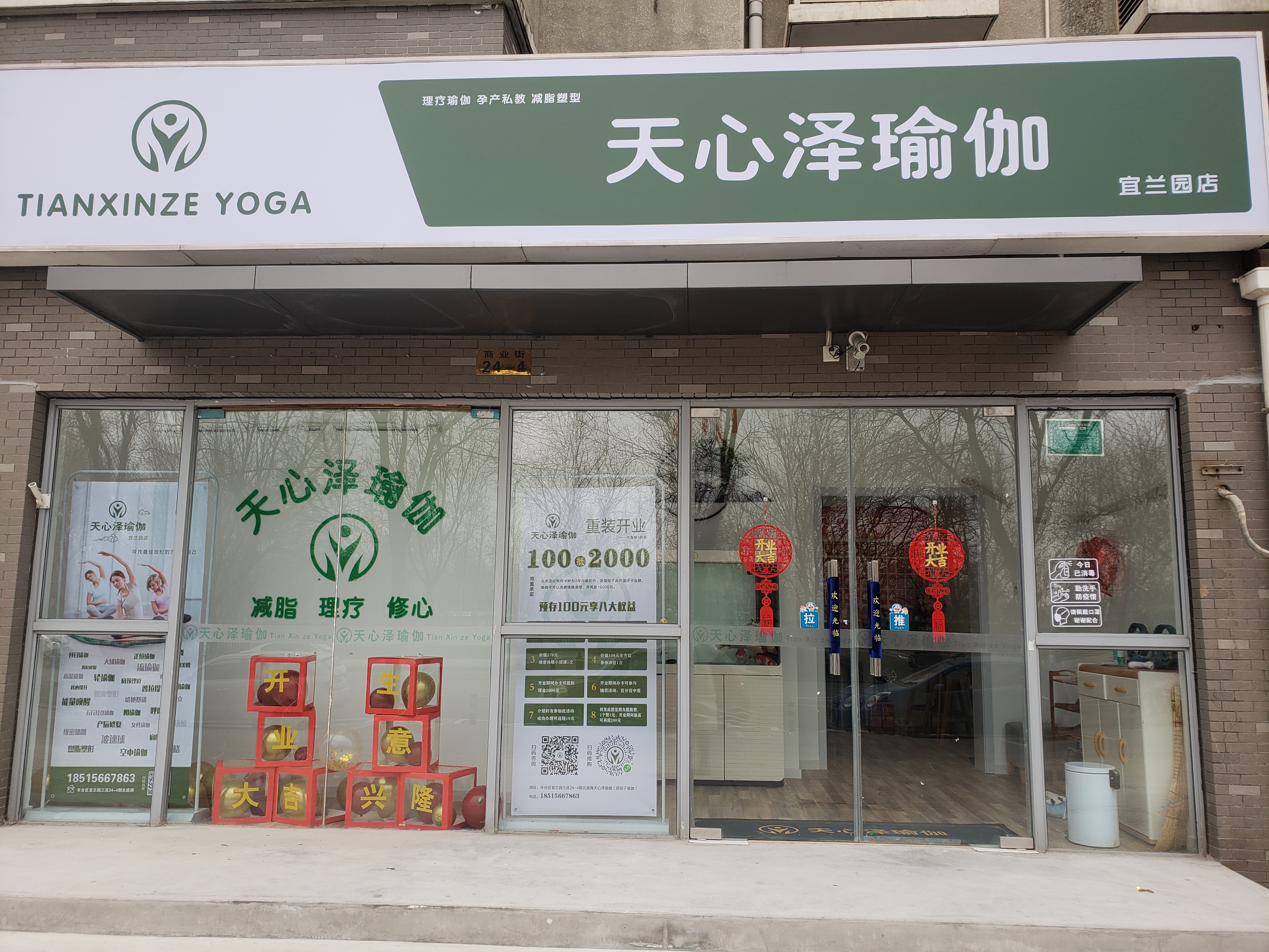 场地封面-天心泽瑜伽(宜兰园店)