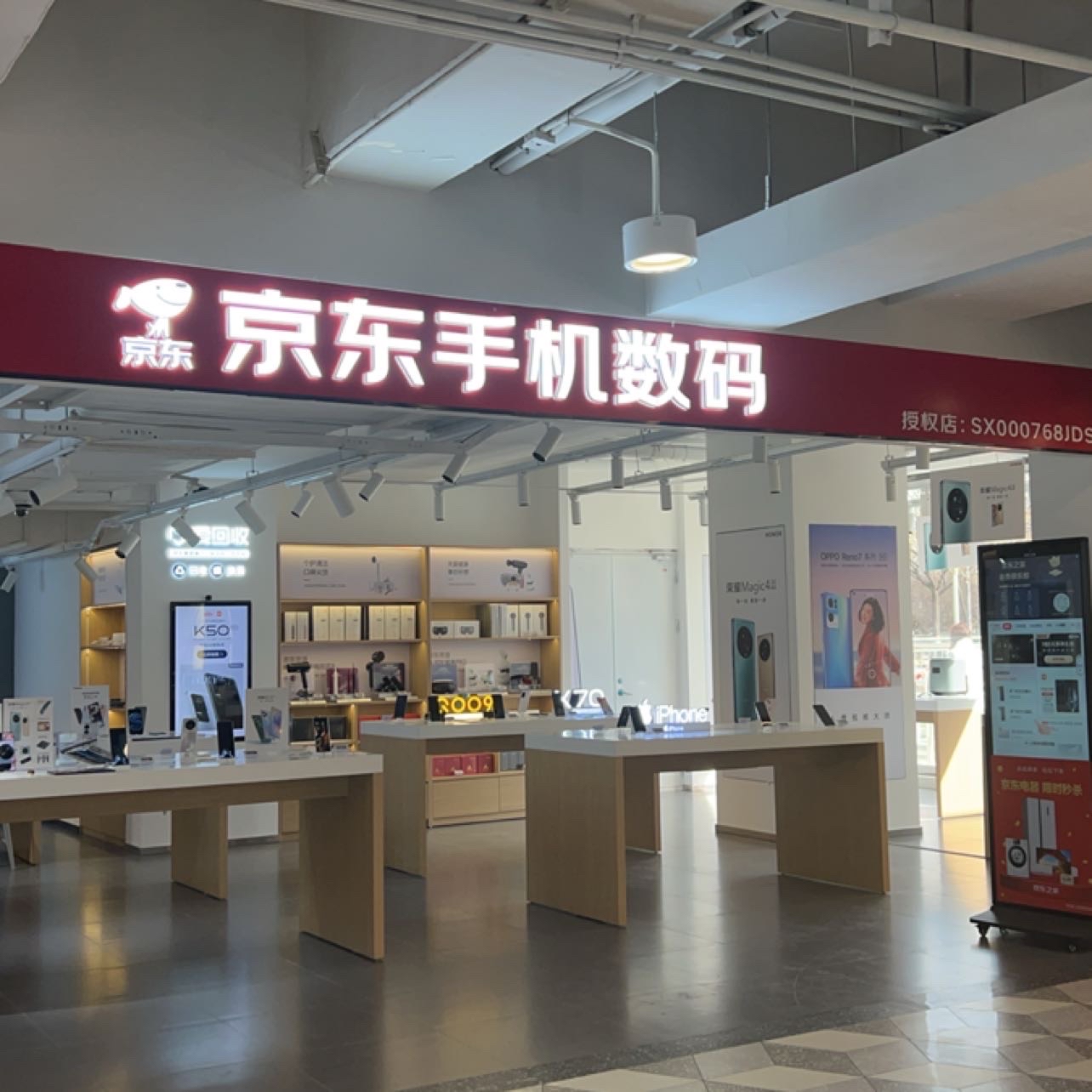 京东手机数码(太原滨河美都汇店)