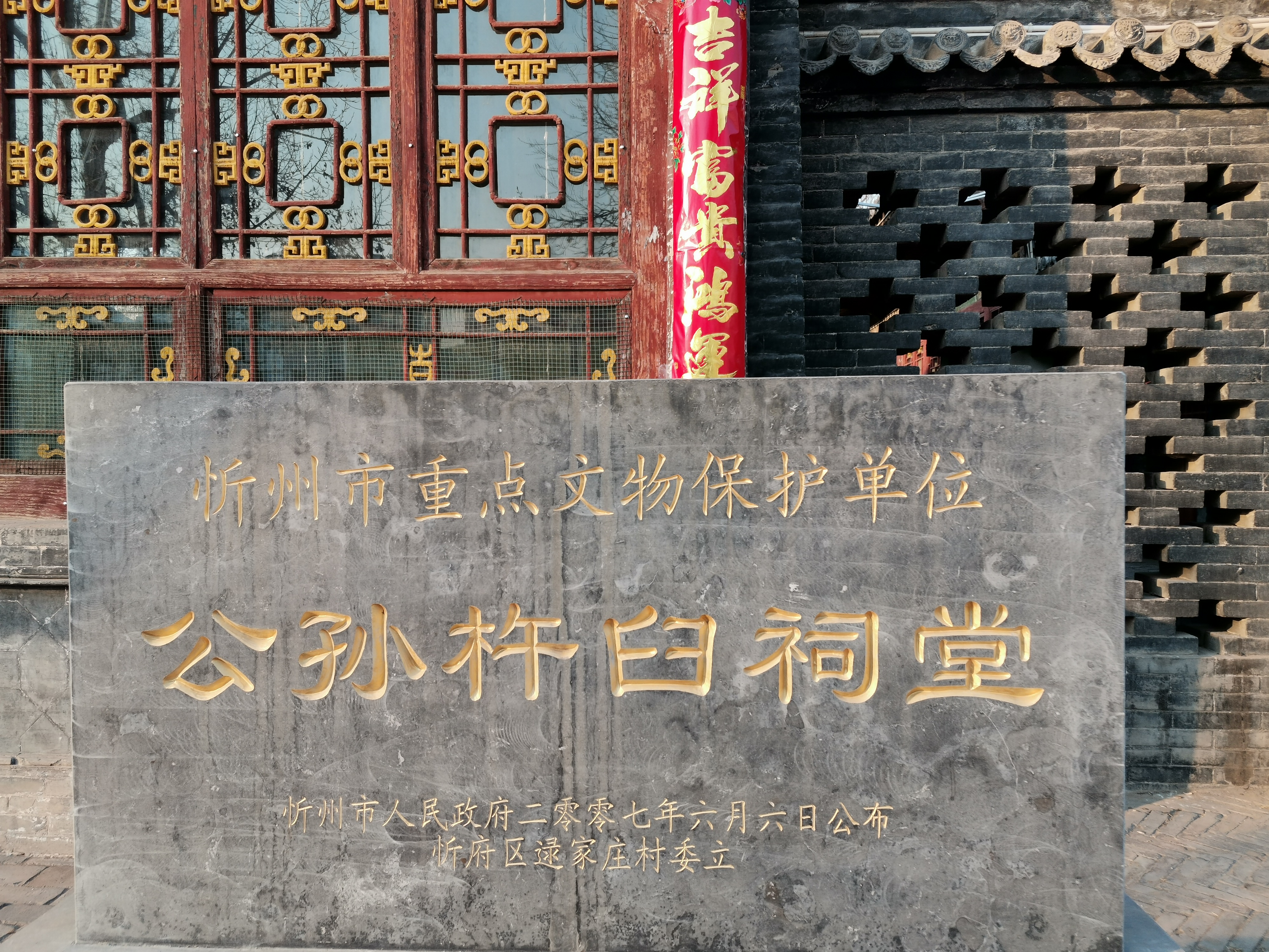 公孙杵臼祠堂旅行图片 1