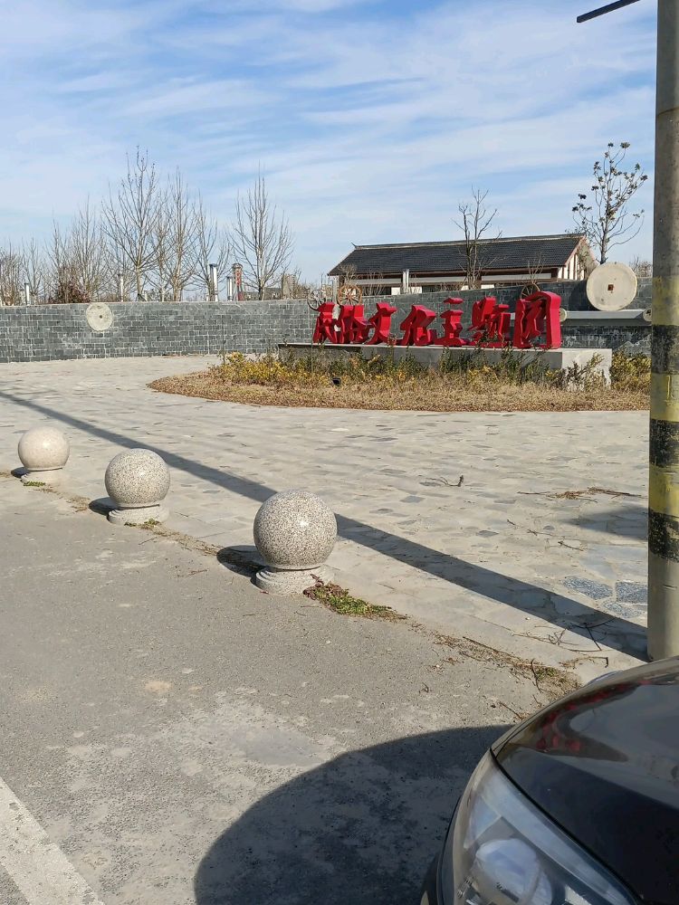 民俗文化主题园旅行图片 1