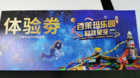 场地封面-百莱玛乐园