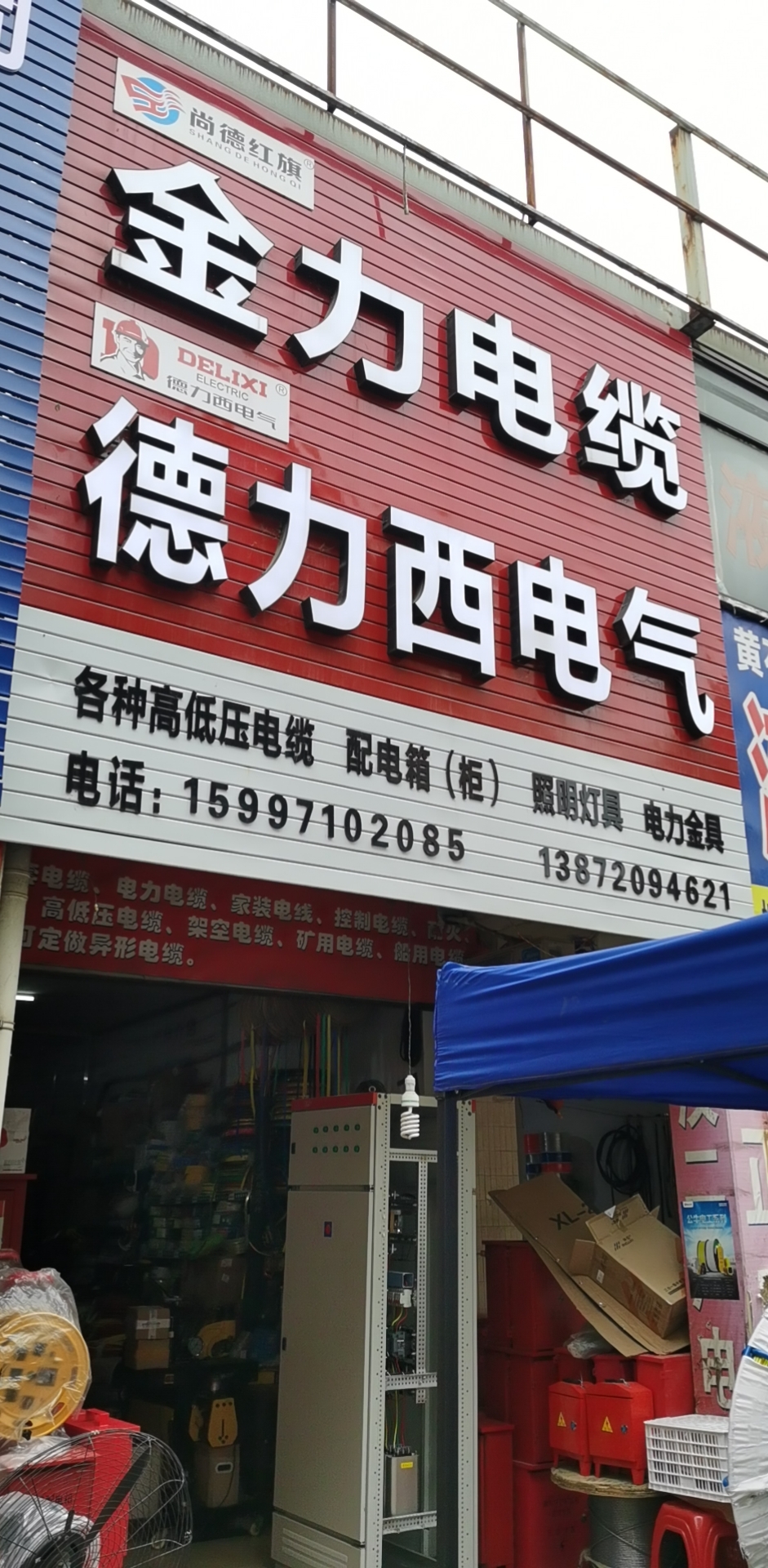 金力电缆德力西电气